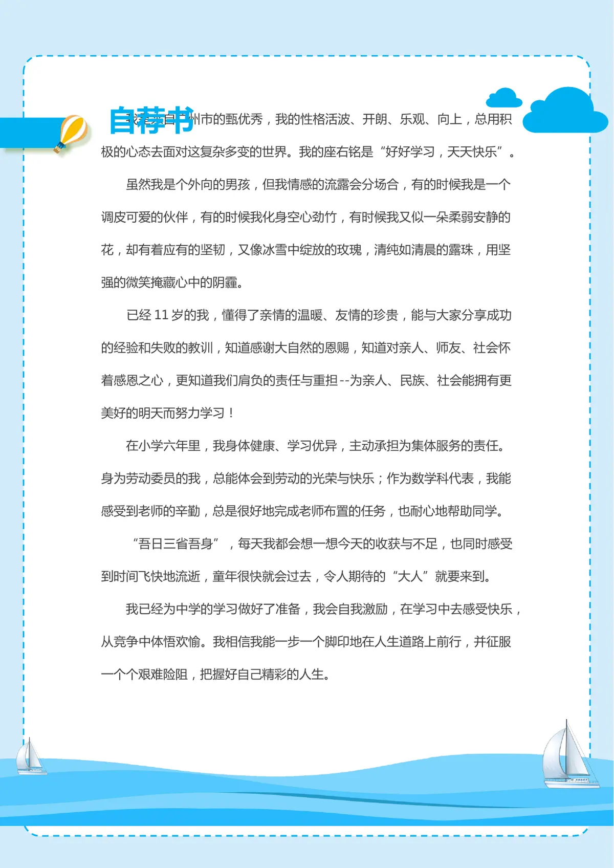 2026广州市天河区第一实验小学小升初简历 26第3页预览