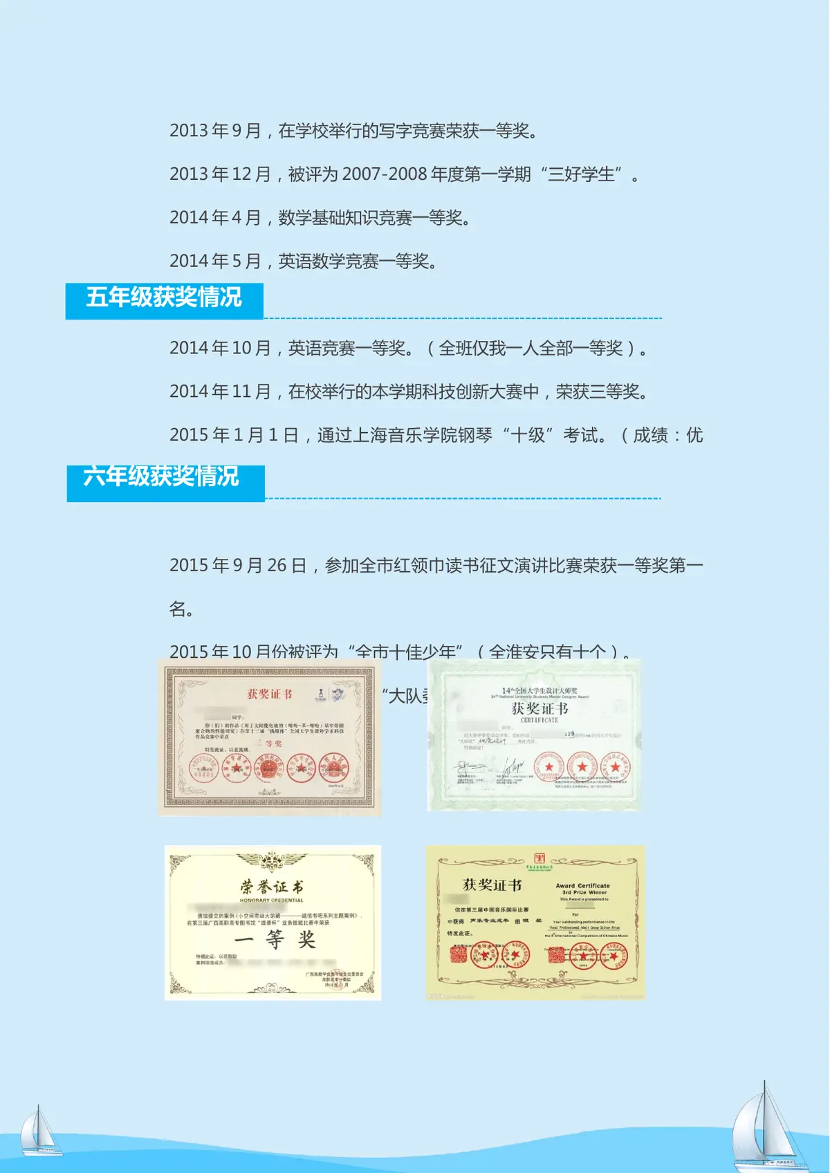 2026广州市天河区第一实验小学小升初简历 26第5页预览