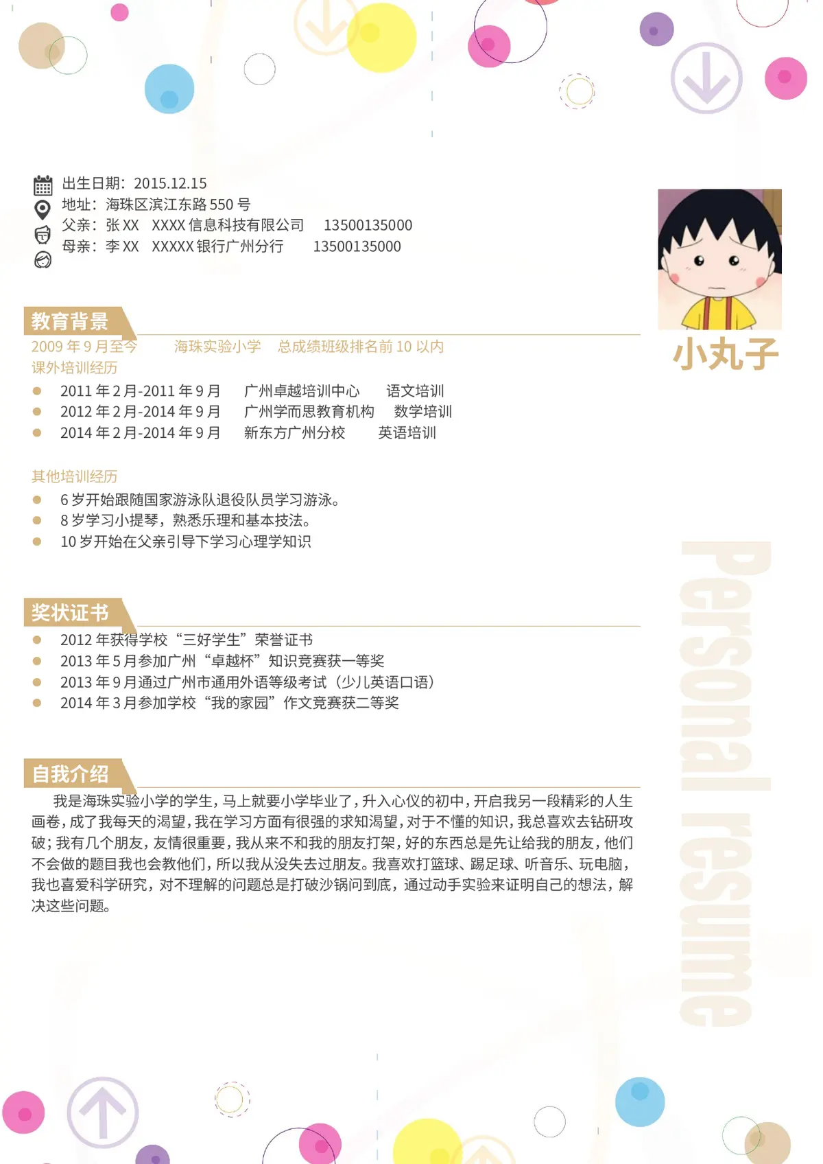 2026海珠实验小学小升初简历 2第1页预览