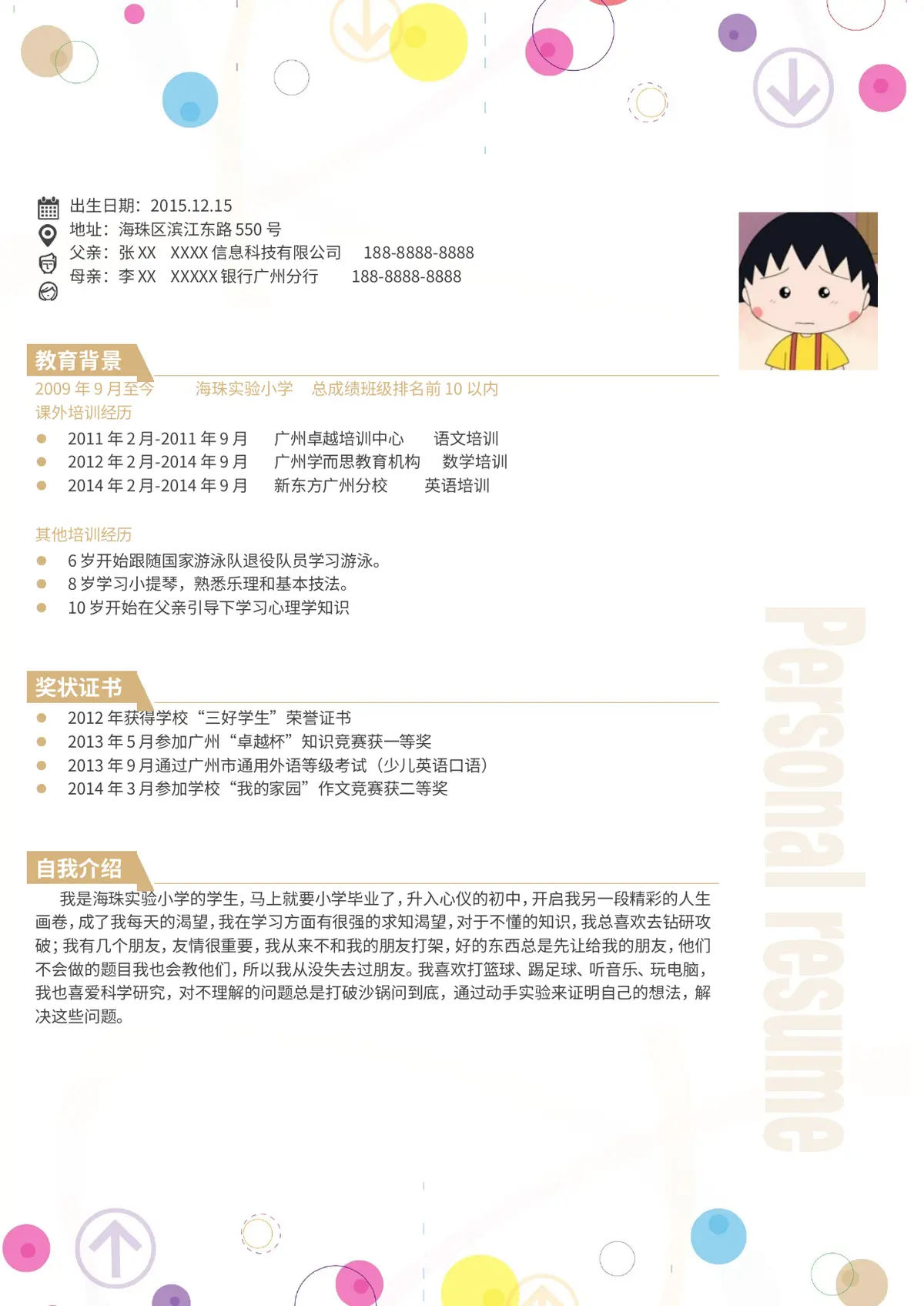 2026海珠实验小学小升初简历 3第1页预览