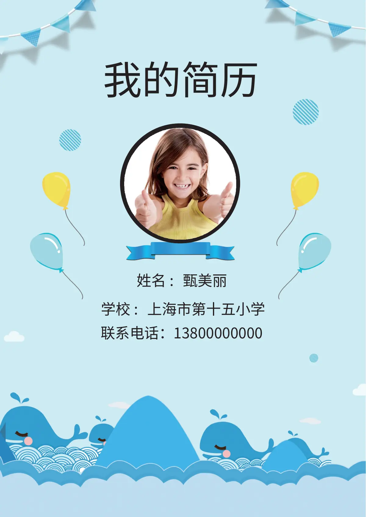 2026蓝色鲸鱼卡通小升初模板第1页预览