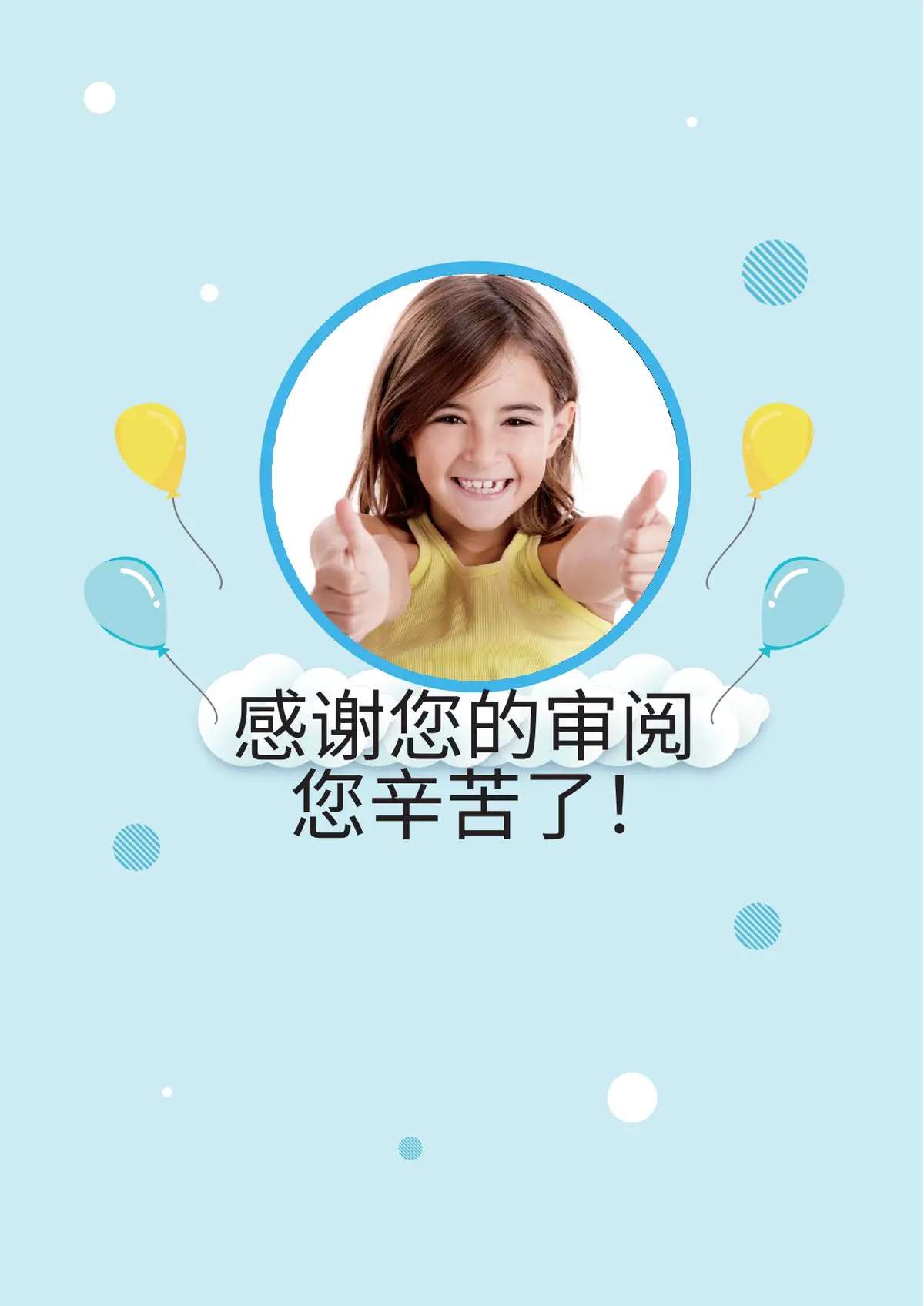 2026蓝色鲸鱼卡通小升初模板第10页预览