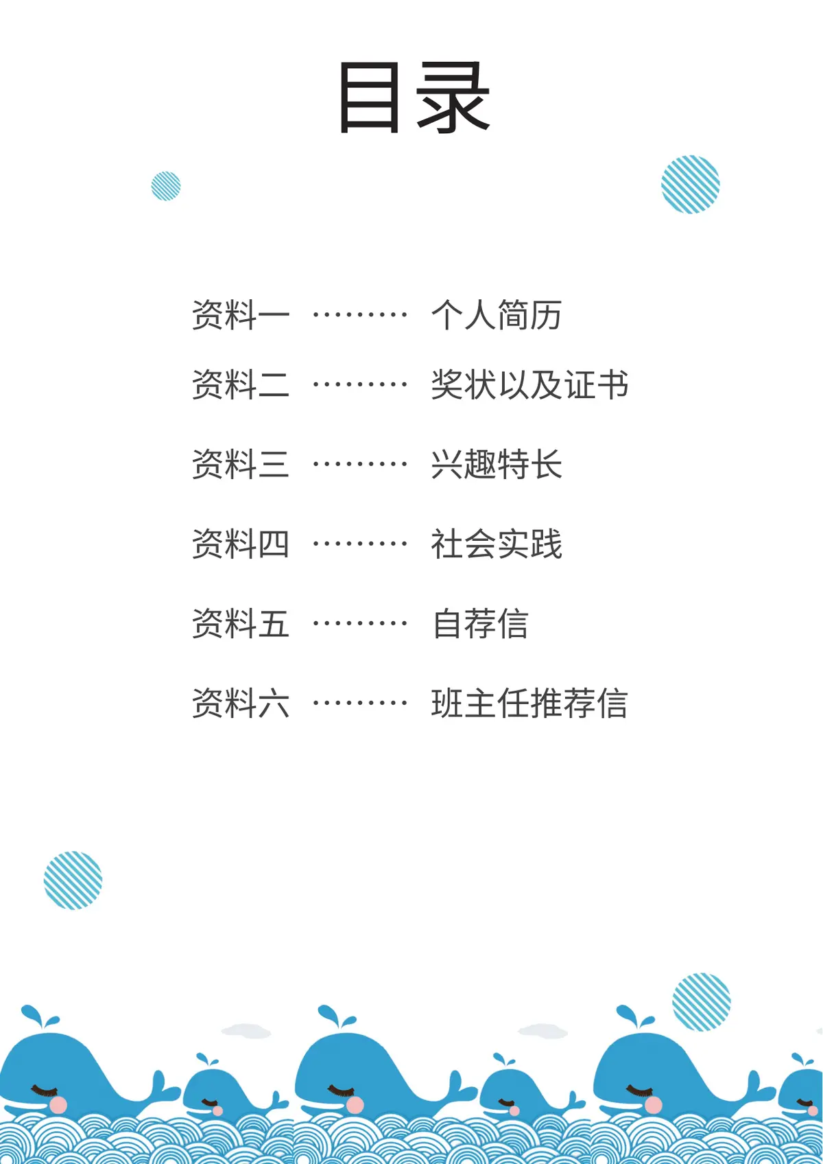 2026蓝色鲸鱼卡通小升初模板第2页预览