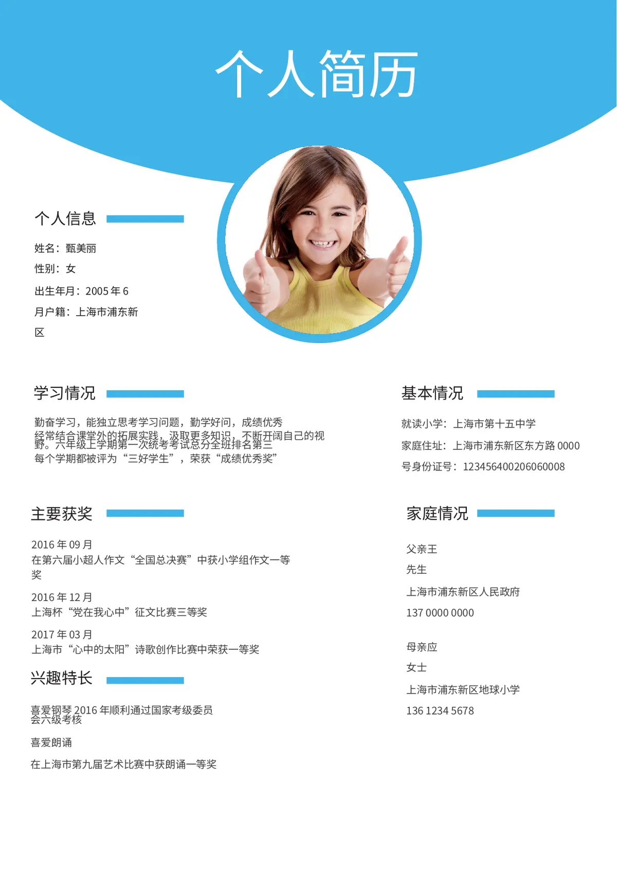 2026蓝色鲸鱼卡通小升初模板第3页预览