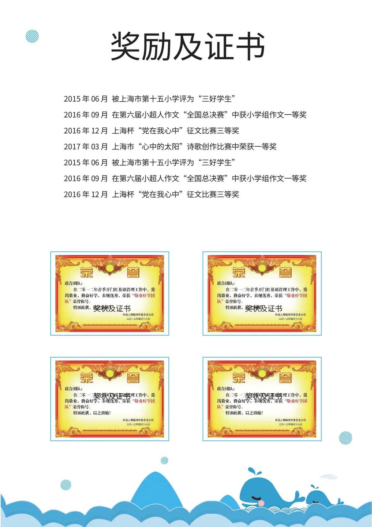 2026蓝色鲸鱼卡通小升初模板第4页预览