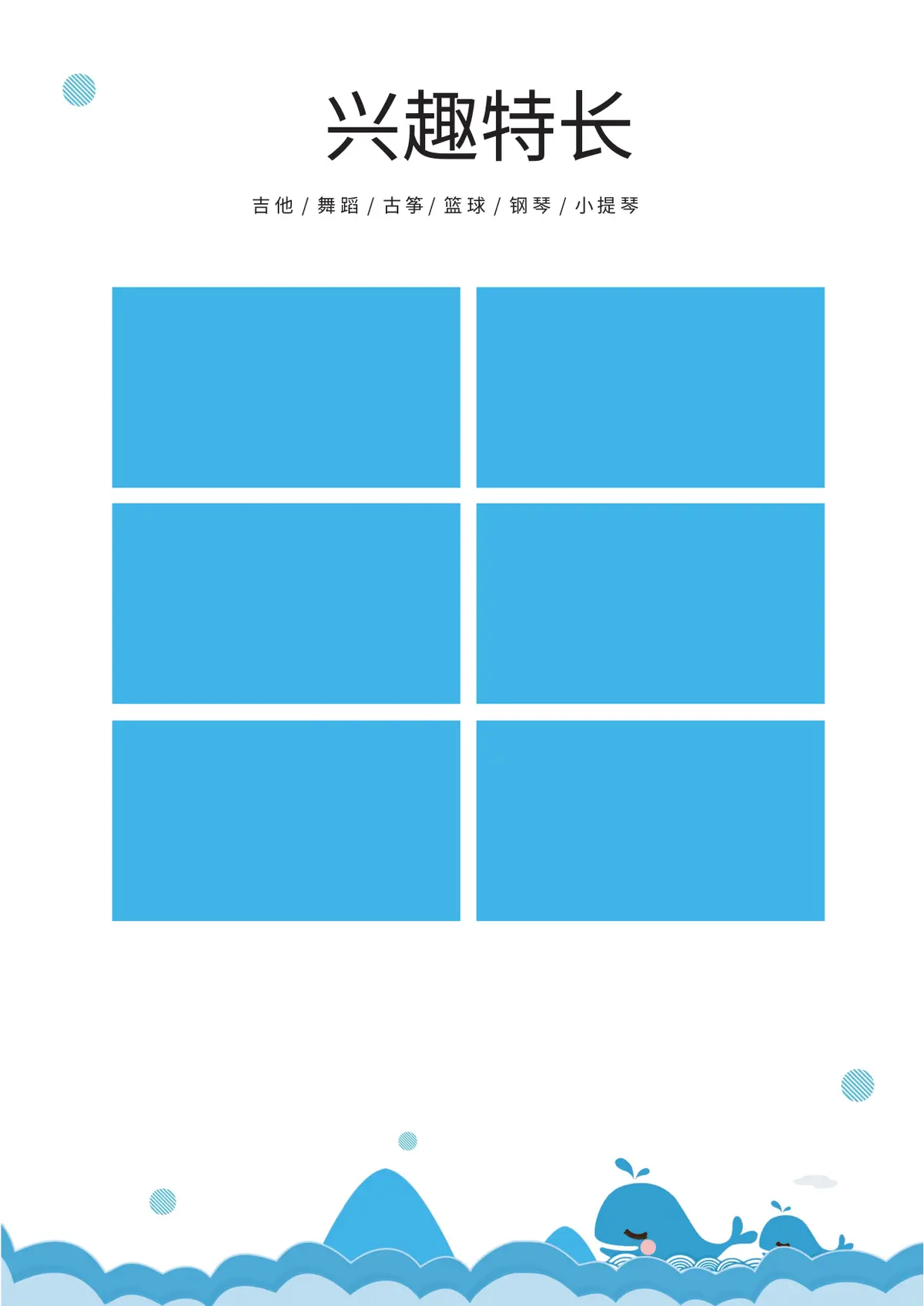 2026蓝色鲸鱼卡通小升初模板第6页预览