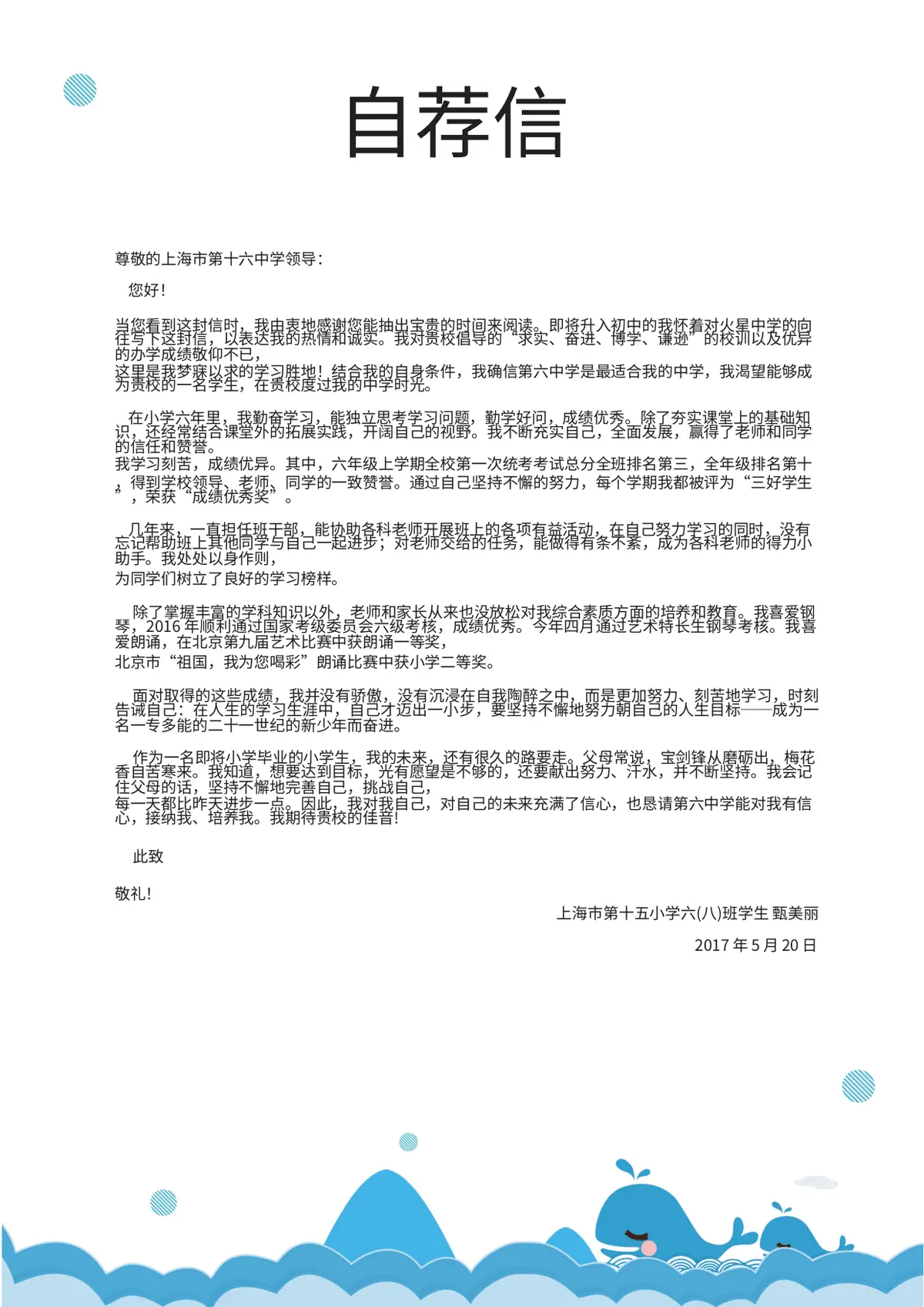 2026蓝色鲸鱼卡通小升初模板第8页预览