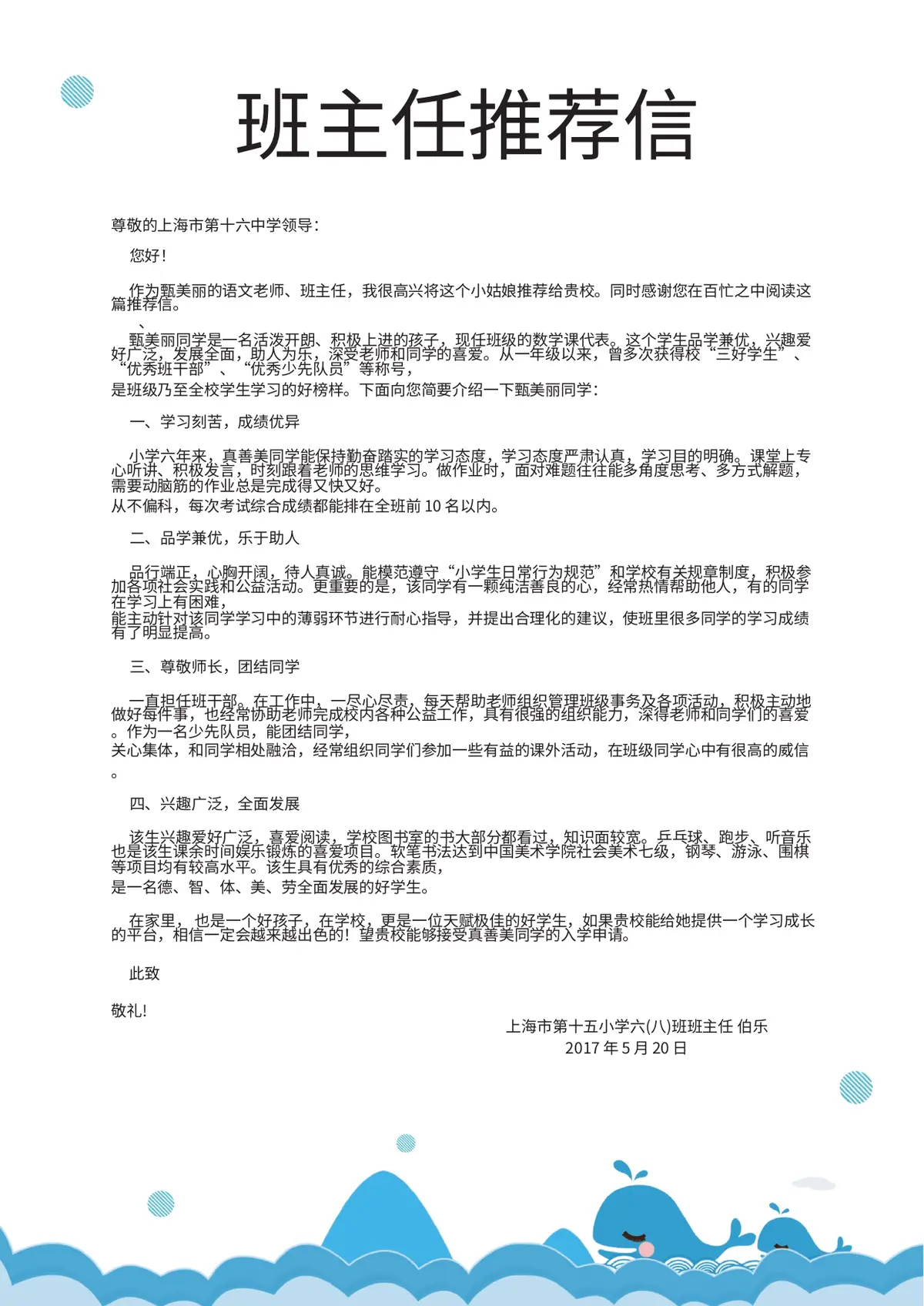 2026蓝色鲸鱼卡通小升初模板第9页预览