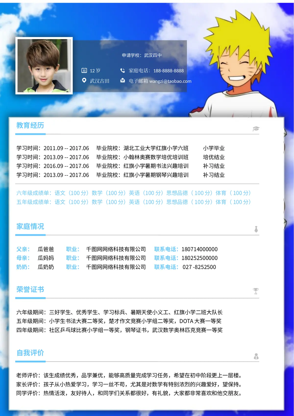 2026湖北工业大学红旗小学小升初简历 3第1页预览