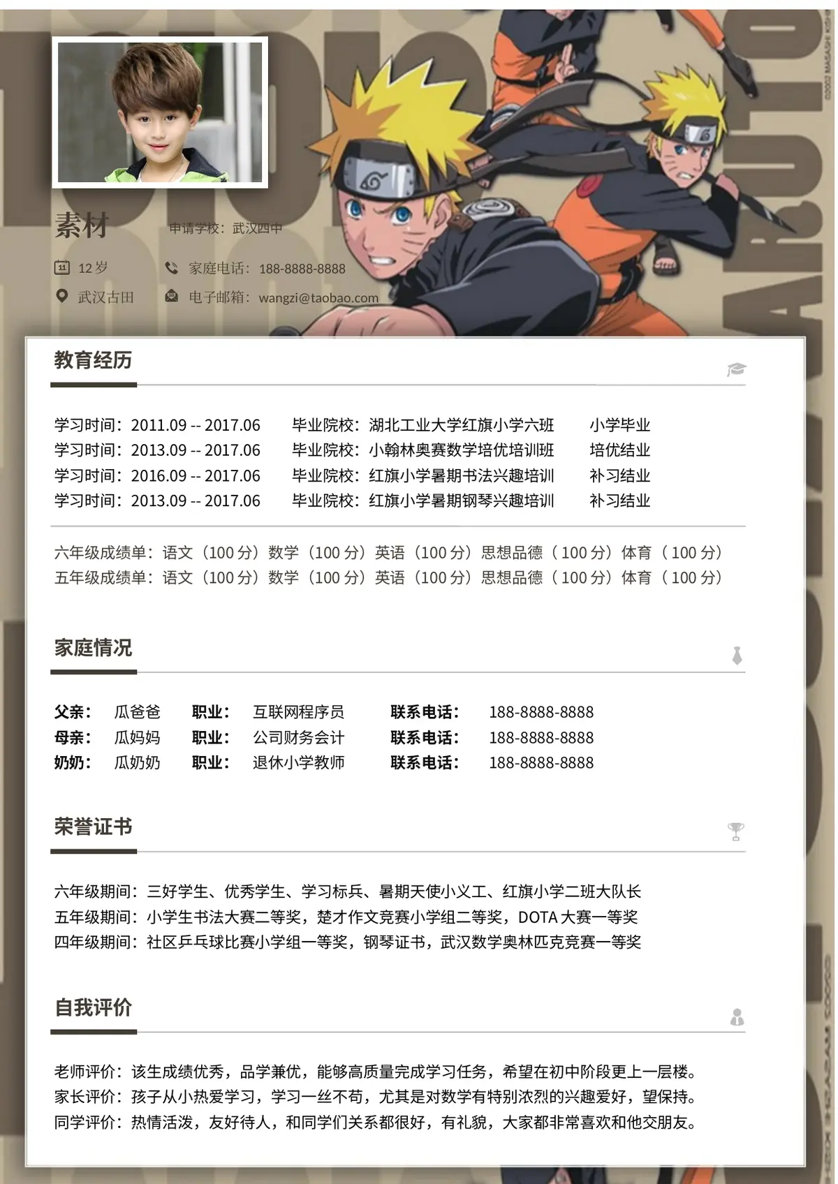 2026湖北工业大学红旗小学小升初简历 4第1页预览