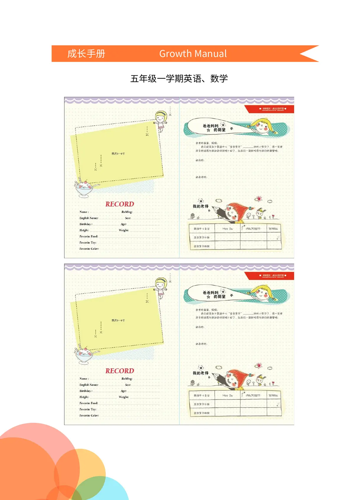 2026吉林外国小学小升初简历 1第10页预览