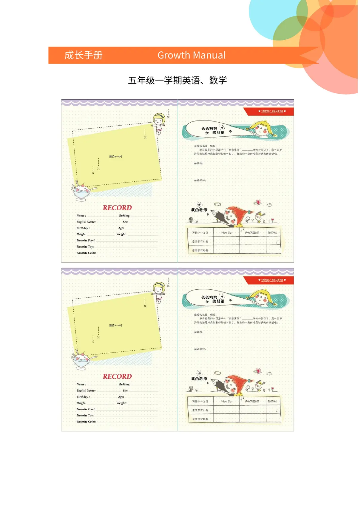 2026吉林外国小学小升初简历 1第11页预览