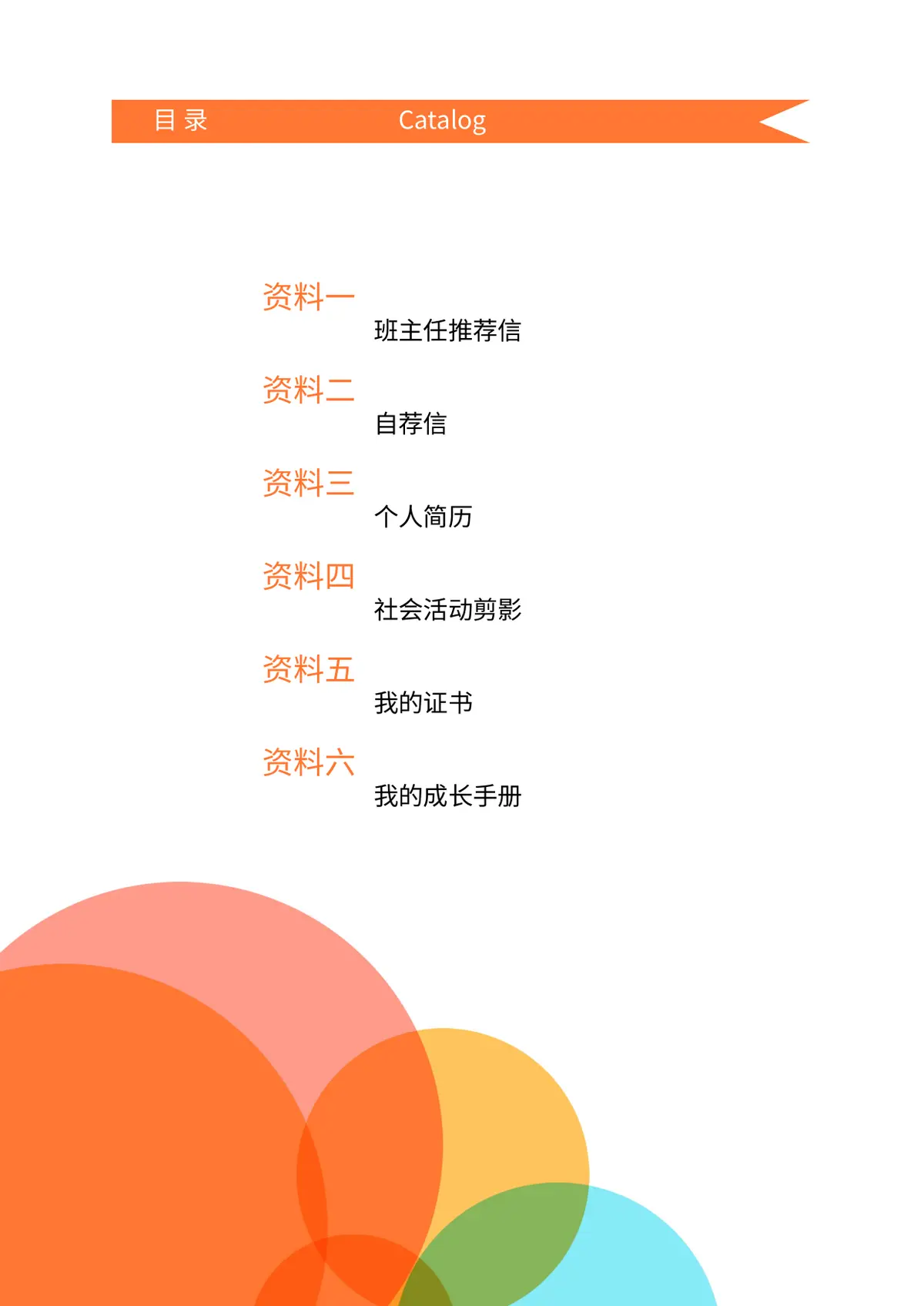 2026吉林外国小学小升初简历 1第2页预览