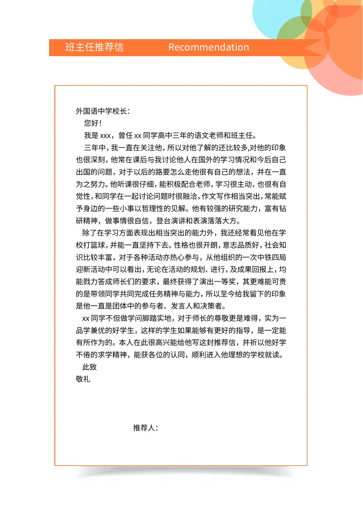 2026吉林外国小学小升初简历 1第3页预览