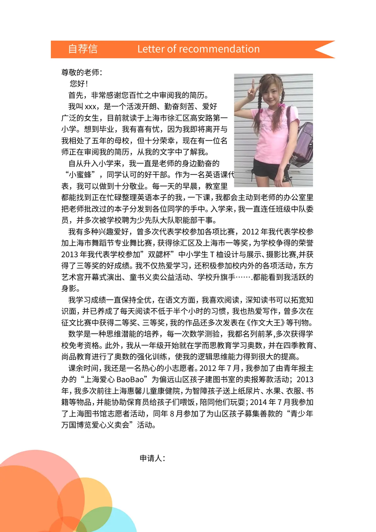 2026吉林外国小学小升初简历 1第4页预览
