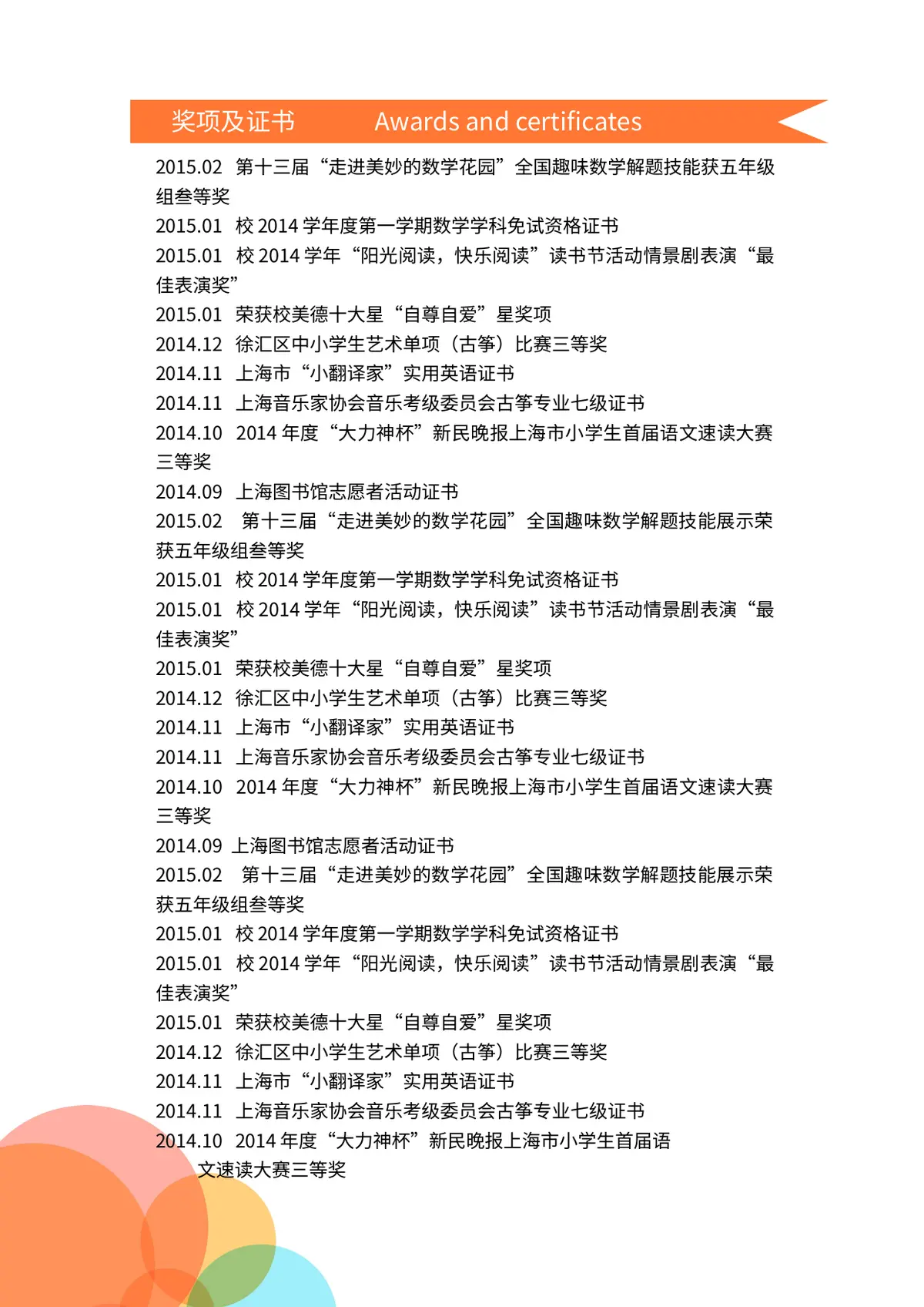 2026吉林外国小学小升初简历 1第6页预览