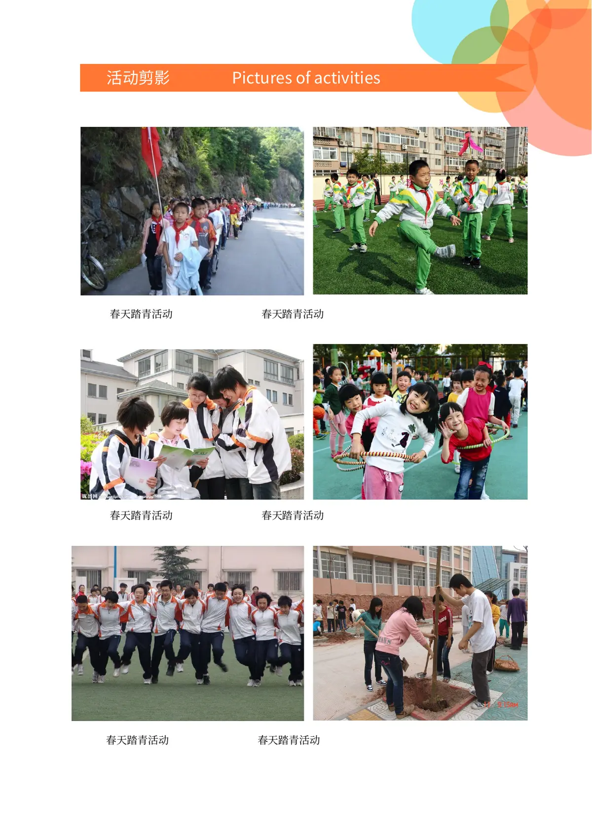 2026吉林外国小学小升初简历 1第7页预览