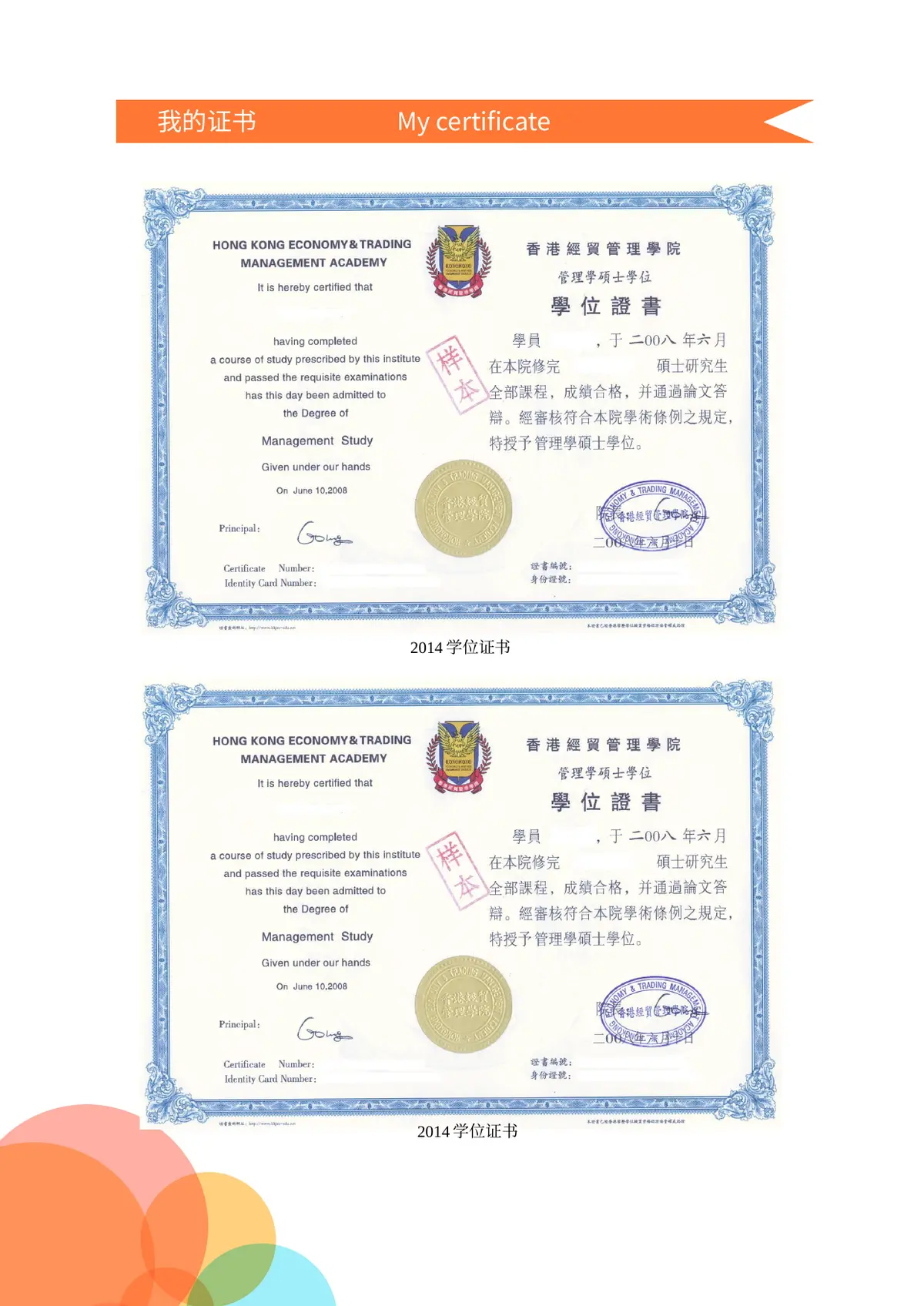 2026吉林外国小学小升初简历 1第8页预览