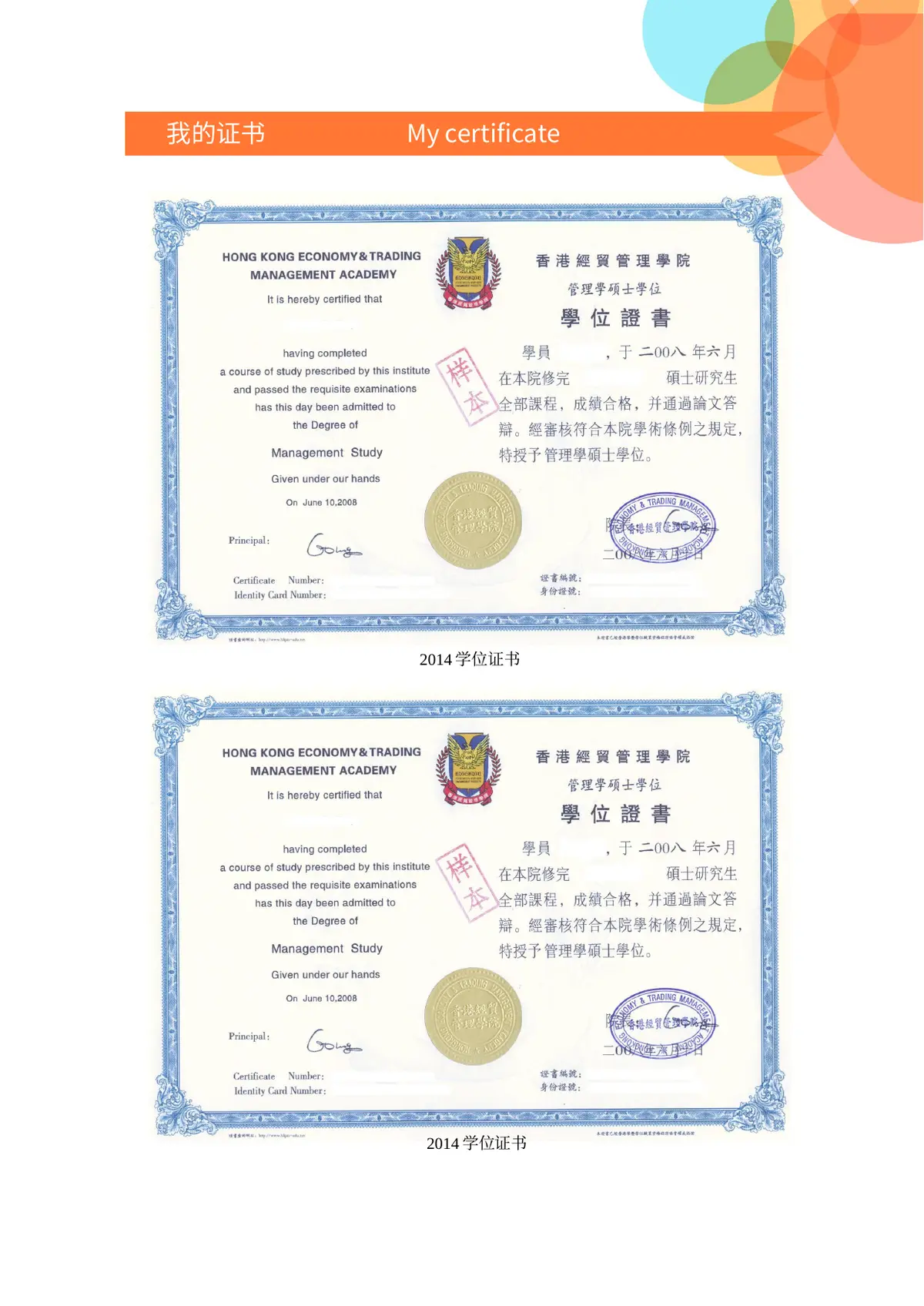 2026吉林外国小学小升初简历 1第9页预览