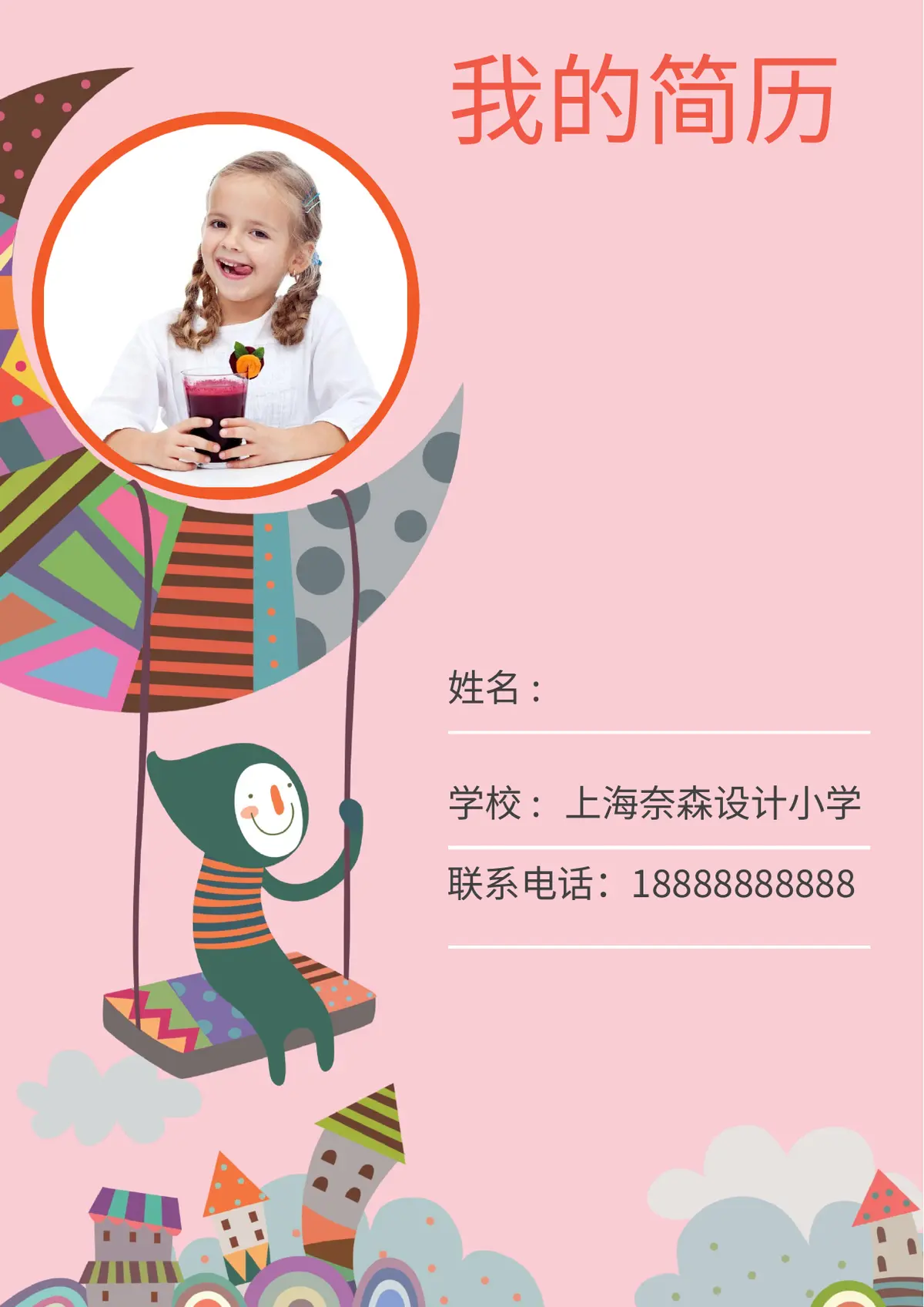 2026上海奈森设计小学小升初简历 1第1页预览