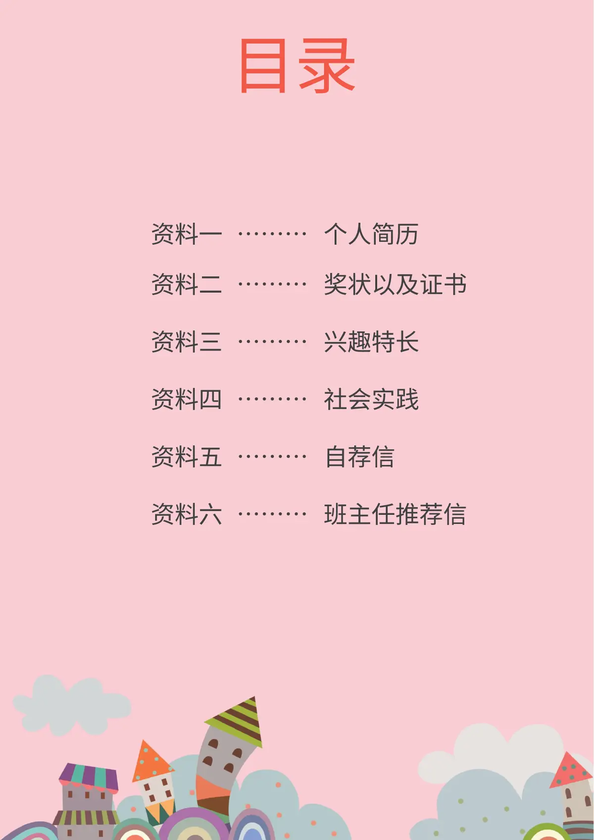 2026上海奈森设计小学小升初简历 1第2页预览