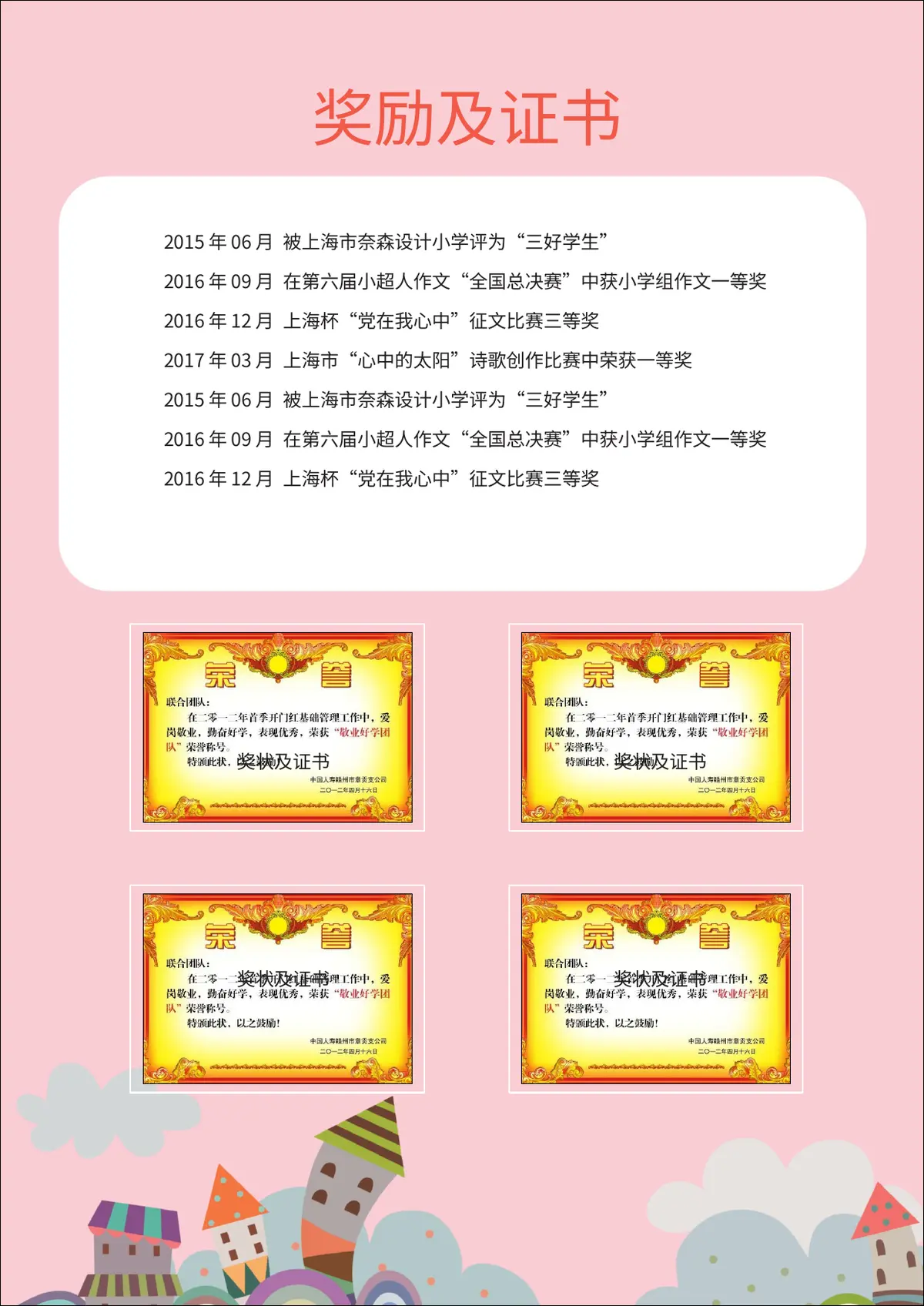 2026上海奈森设计小学小升初简历 1第4页预览