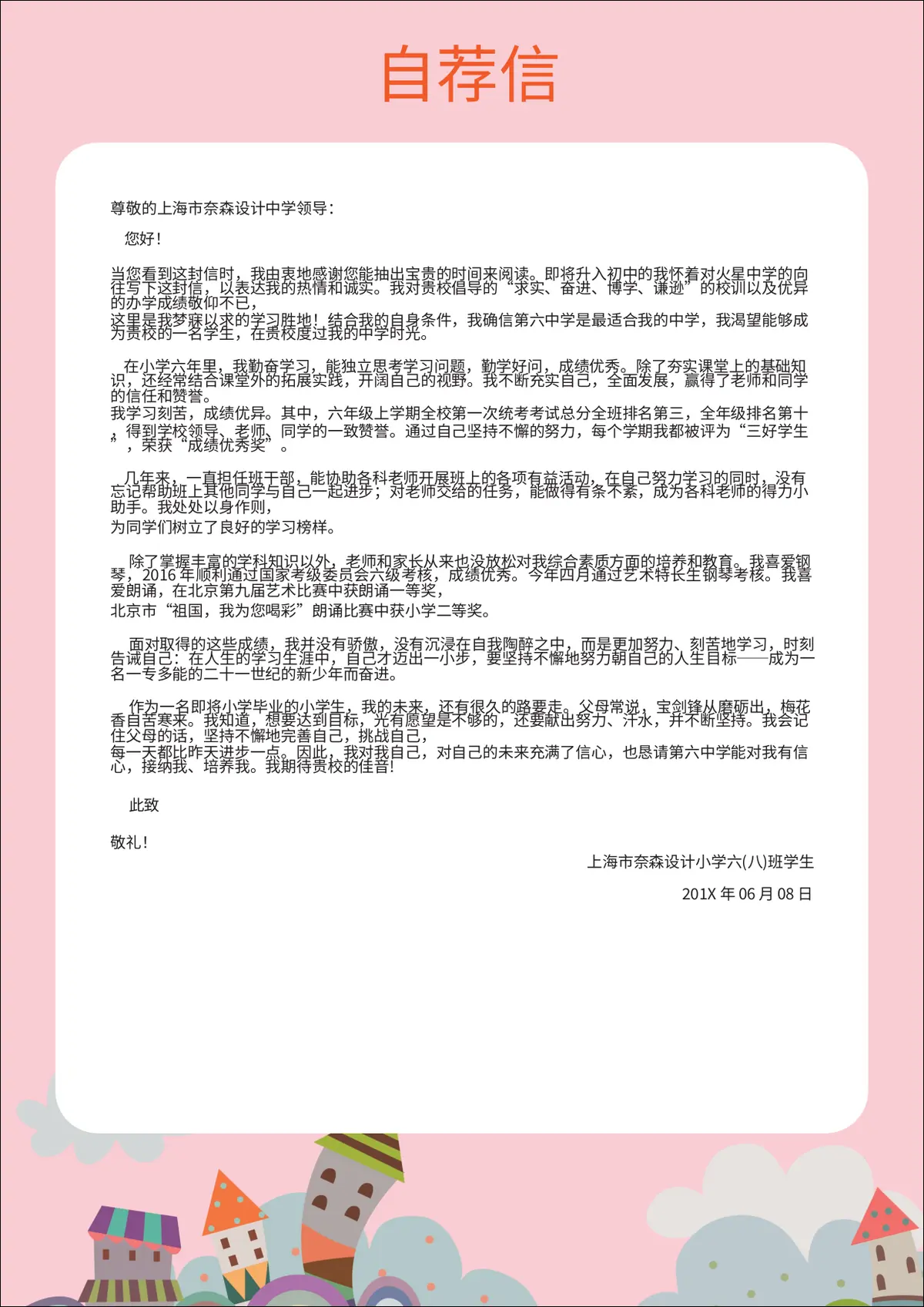 2026上海奈森设计小学小升初简历 1第8页预览