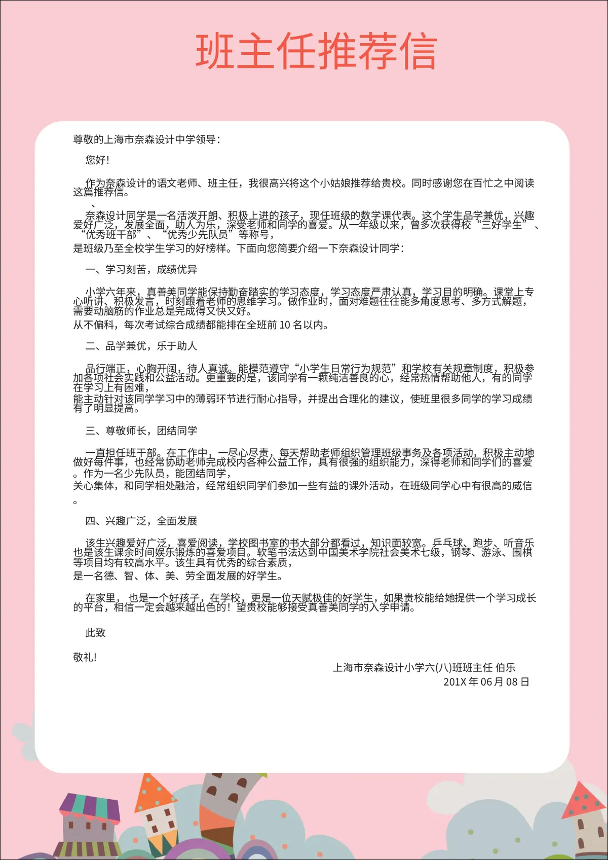 2026上海奈森设计小学小升初简历 1第9页预览