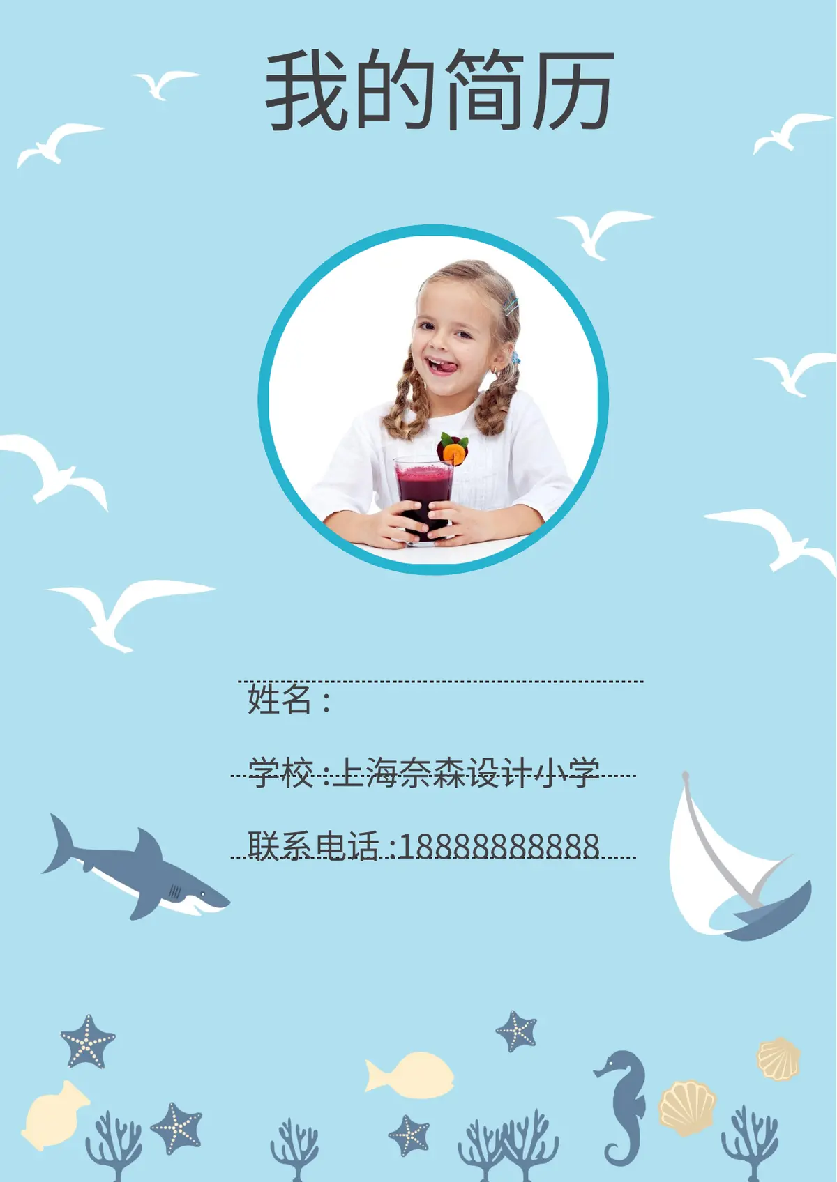 2026上海奈森设计小学小升初简历 2第1页预览