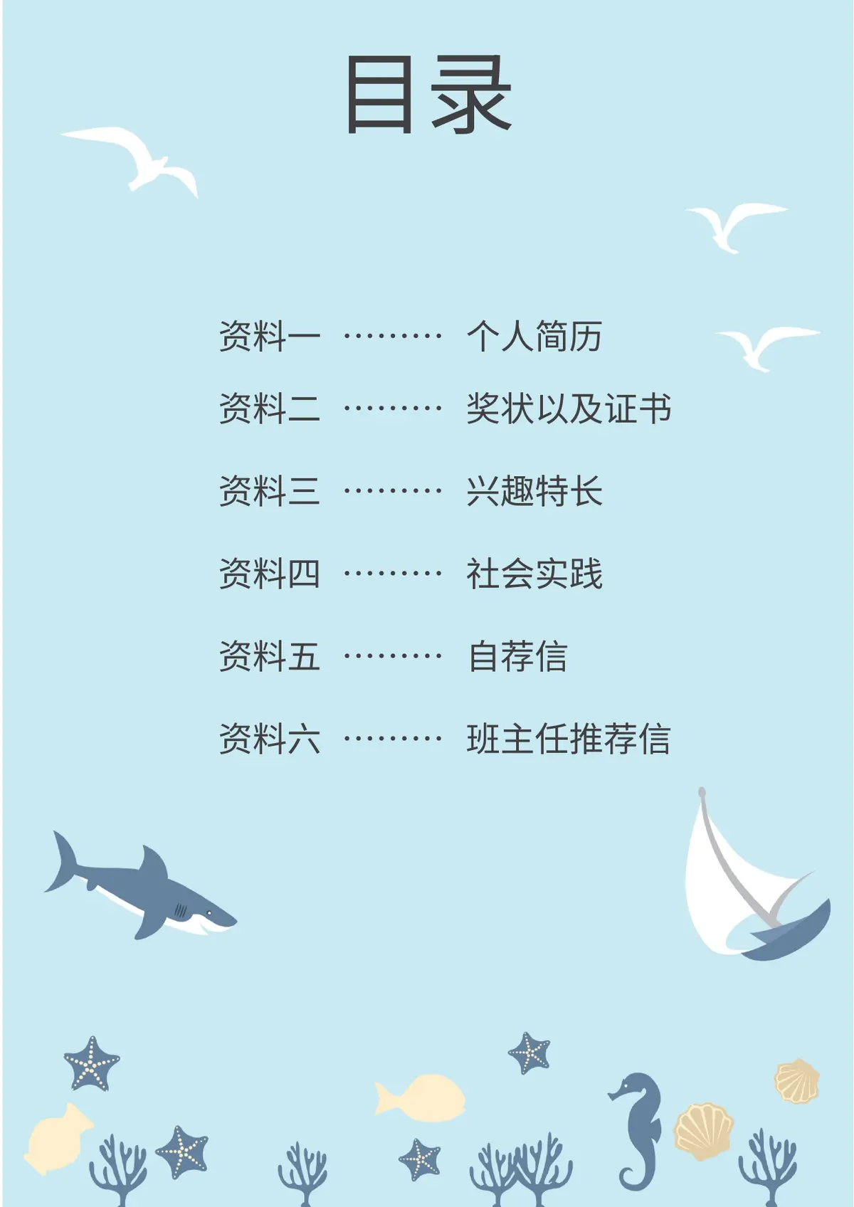 2026上海奈森设计小学小升初简历 2第2页预览