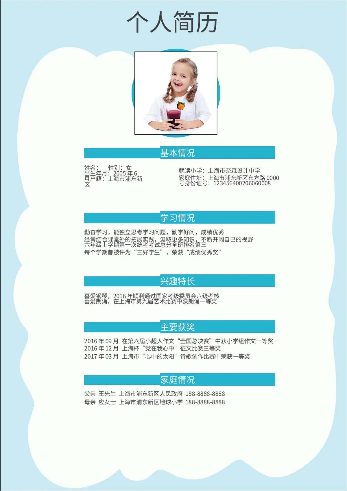 2026上海奈森设计小学小升初简历 2第3页预览