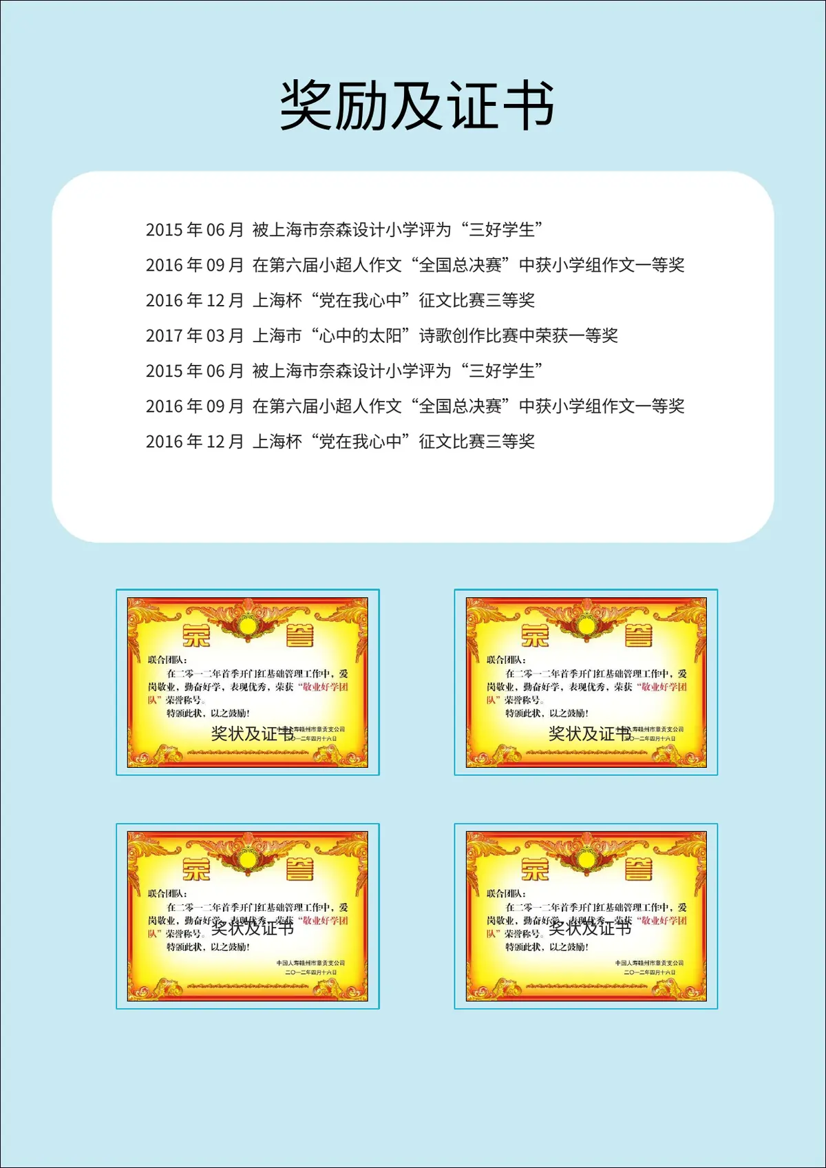 2026上海奈森设计小学小升初简历 2第4页预览