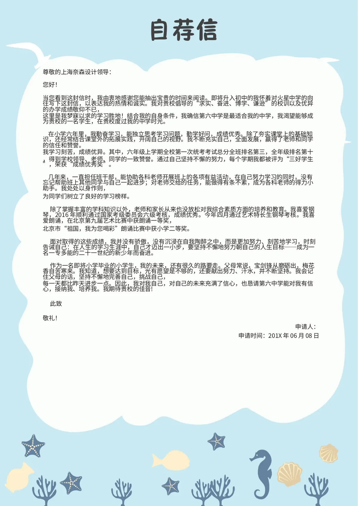 2026上海奈森设计小学小升初简历 2第8页预览