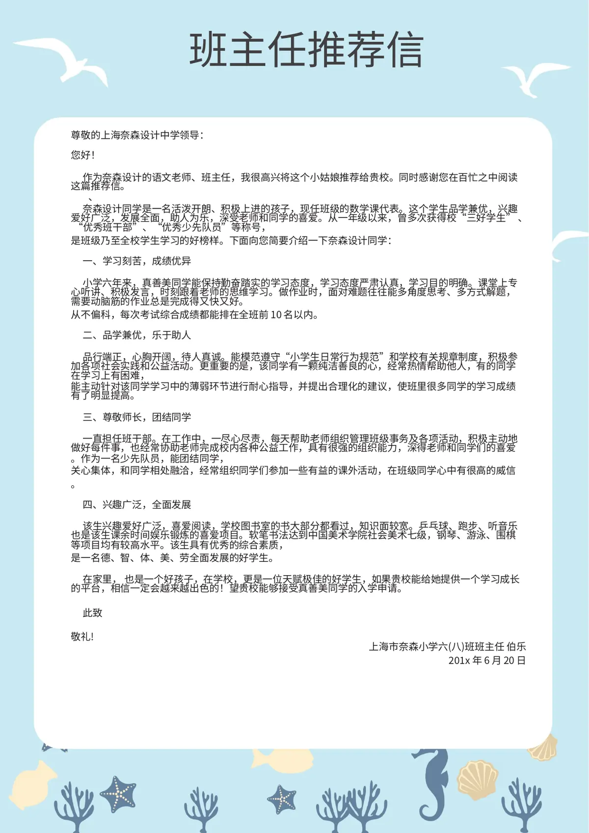2026上海奈森设计小学小升初简历 2第9页预览