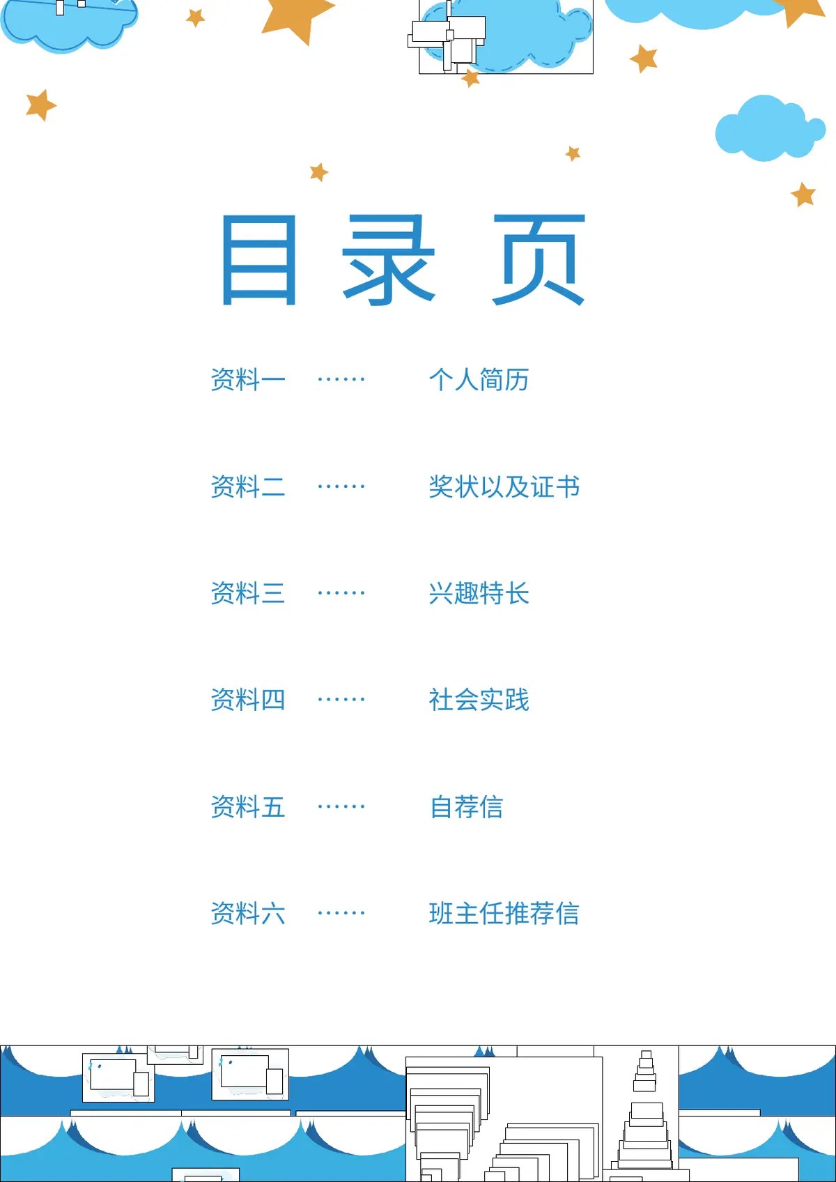 2026上海奈森设计小学小升初简历 3第2页预览