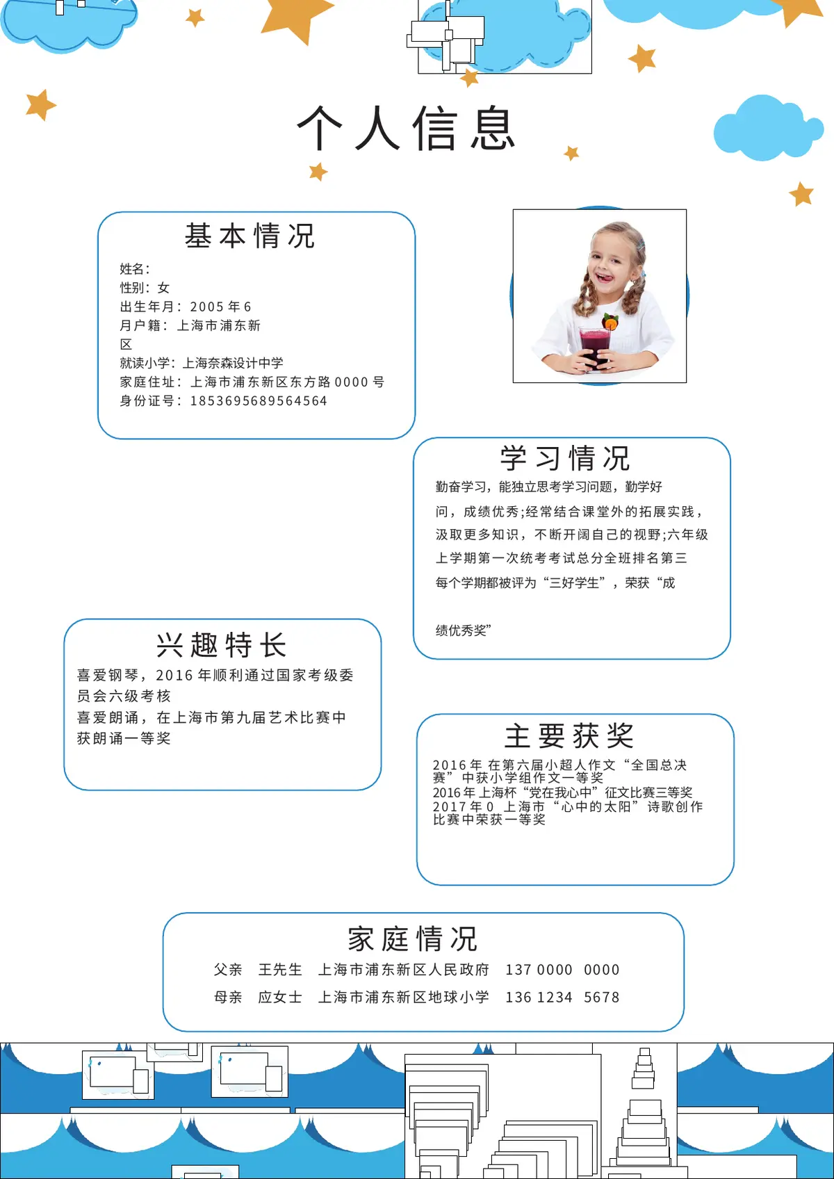 2026上海奈森设计小学小升初简历 3第3页预览