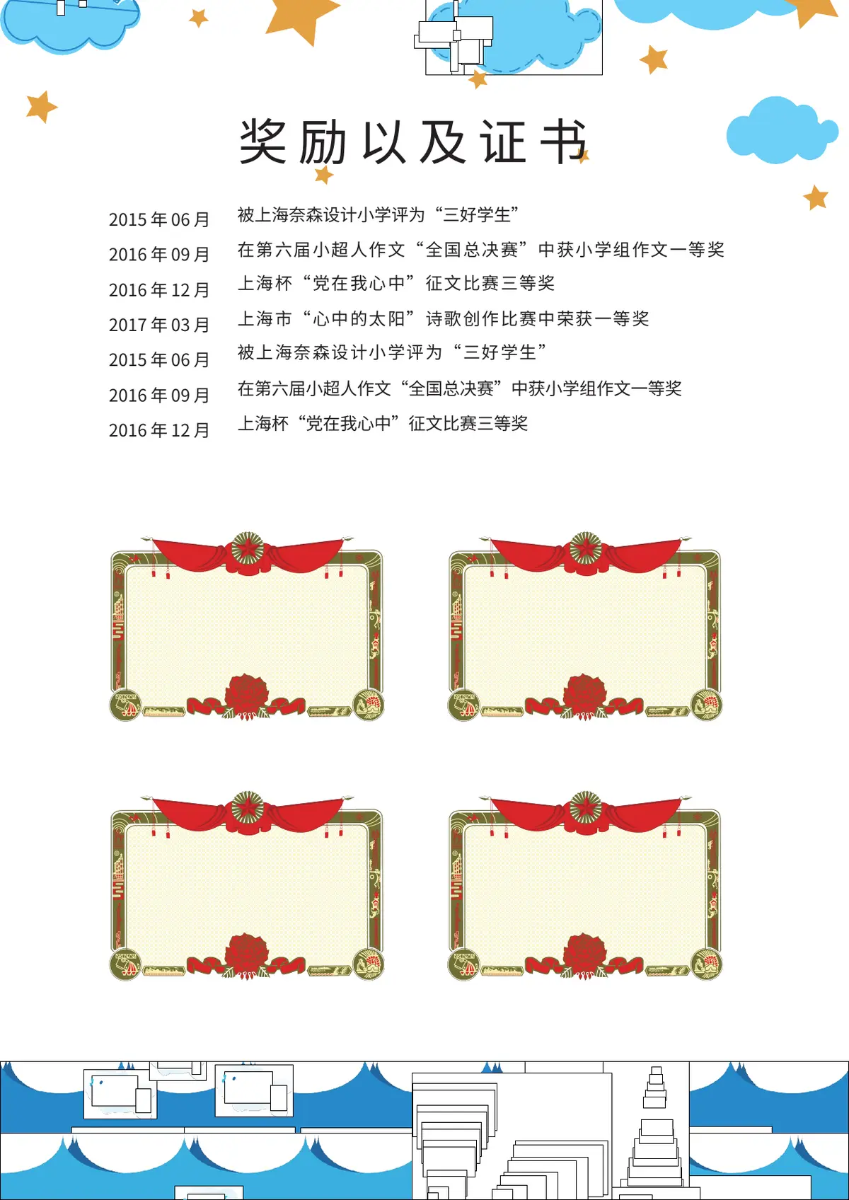 2026上海奈森设计小学小升初简历 3第4页预览