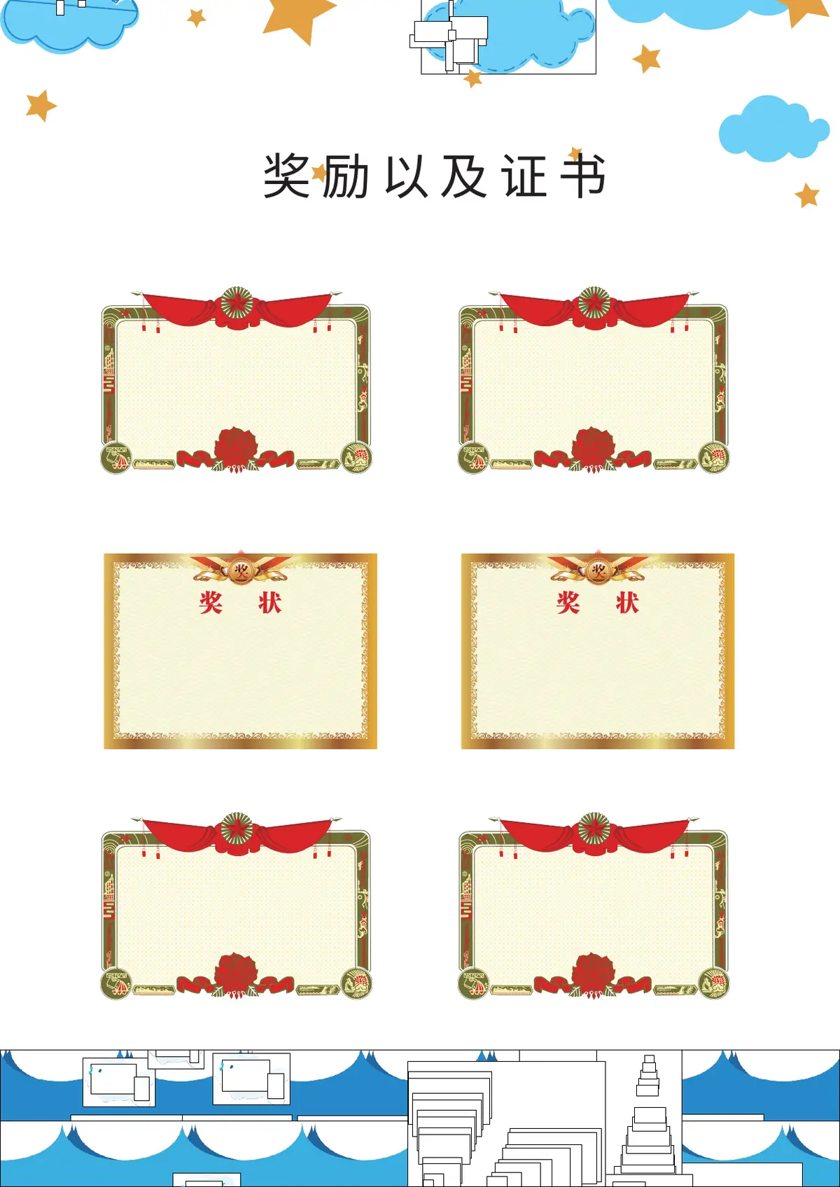 2026上海奈森设计小学小升初简历 3第5页预览