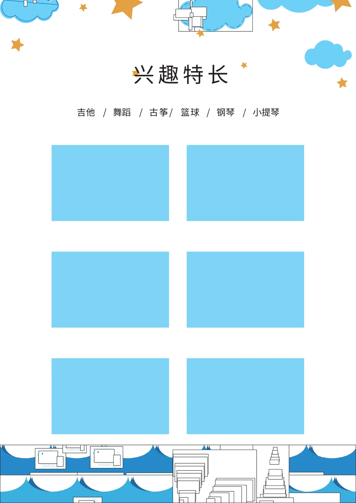 2026上海奈森设计小学小升初简历 3第6页预览