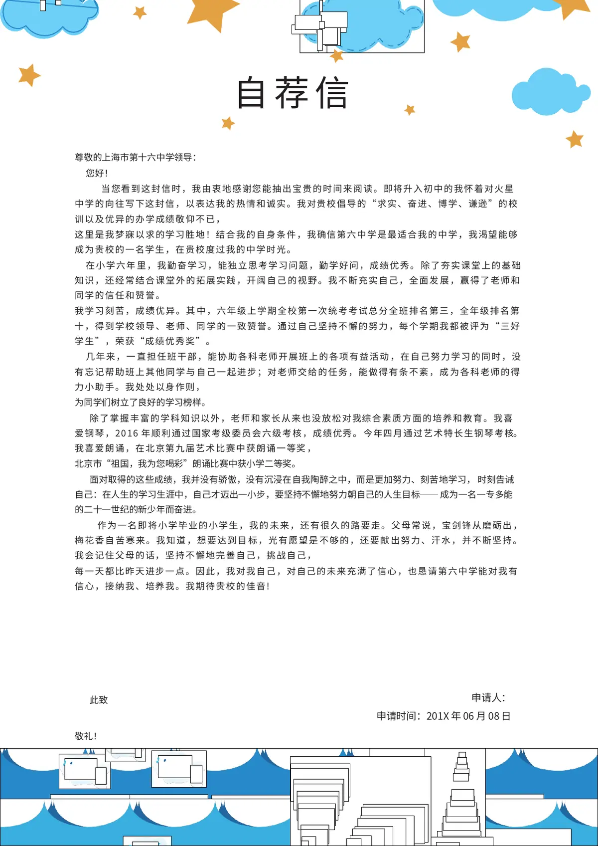 2026上海奈森设计小学小升初简历 3第8页预览