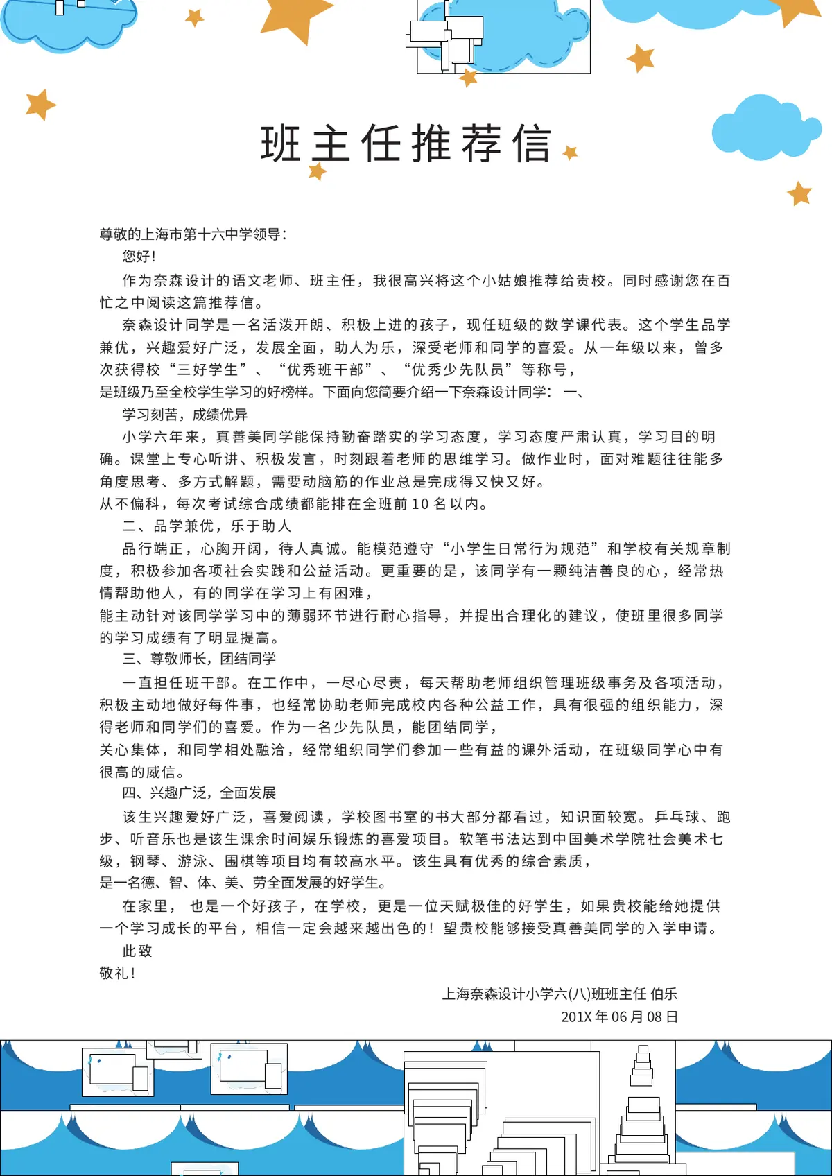 2026上海奈森设计小学小升初简历 3第9页预览