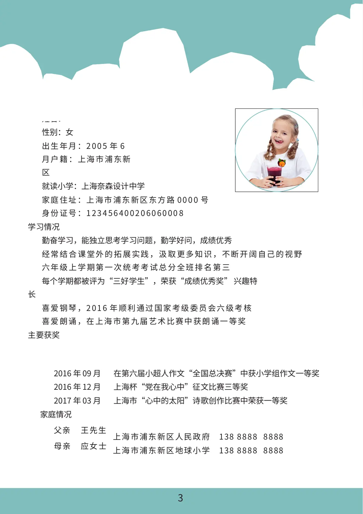 2026上海奈森设计小学小升初简历 4第3页预览