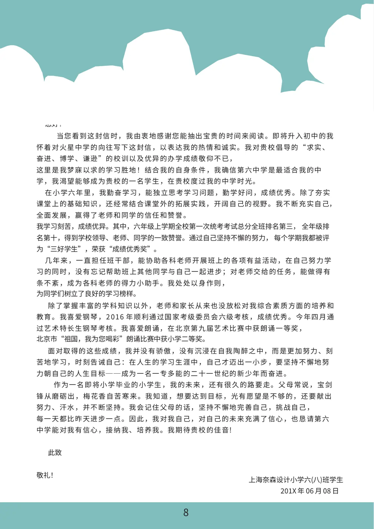 2026上海奈森设计小学小升初简历 4第8页预览