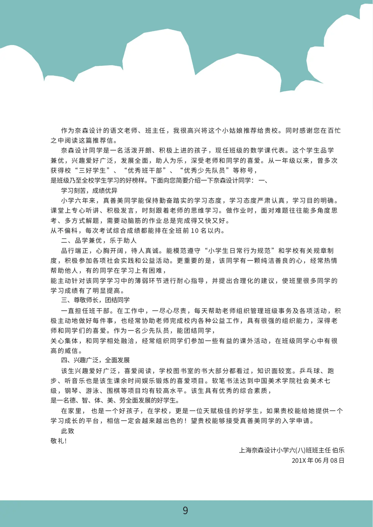 2026上海奈森设计小学小升初简历 4第9页预览