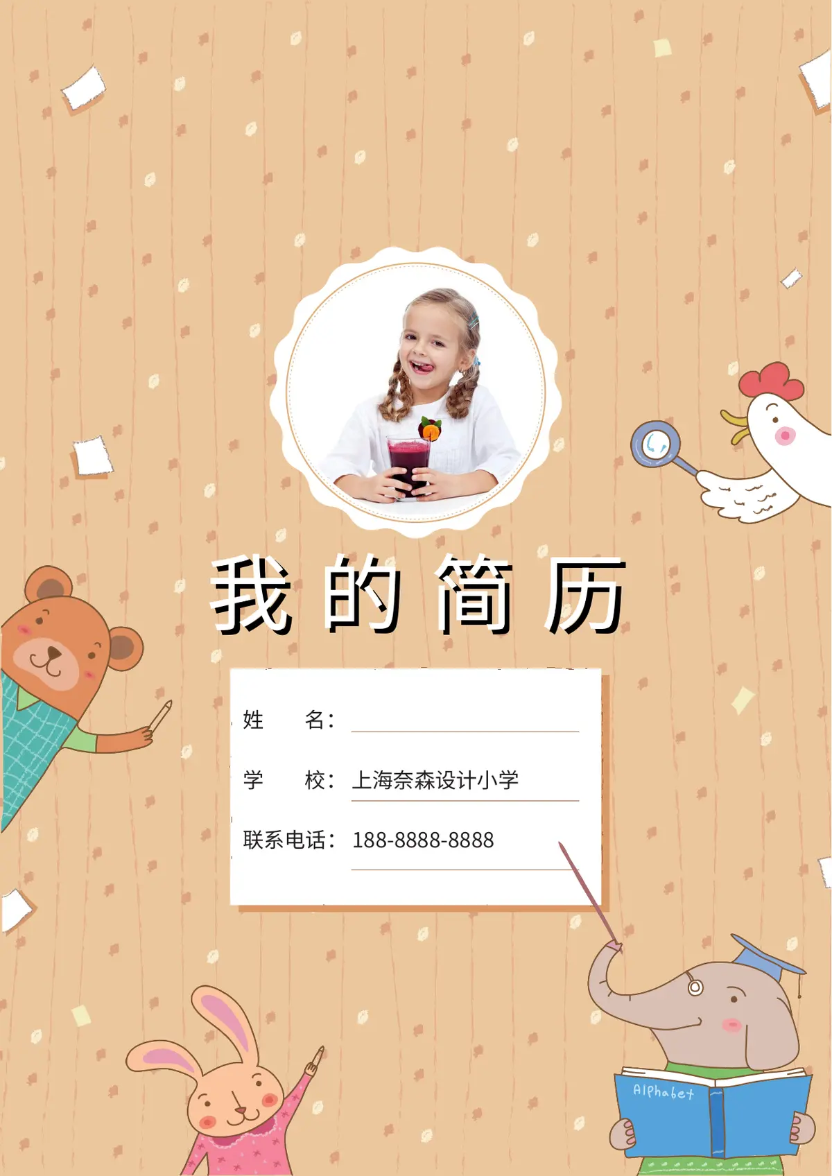 2026上海奈森设计中学小升初简历第1页预览