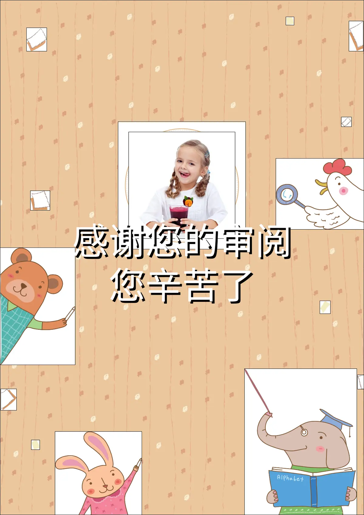 2026上海奈森设计中学小升初简历第10页预览