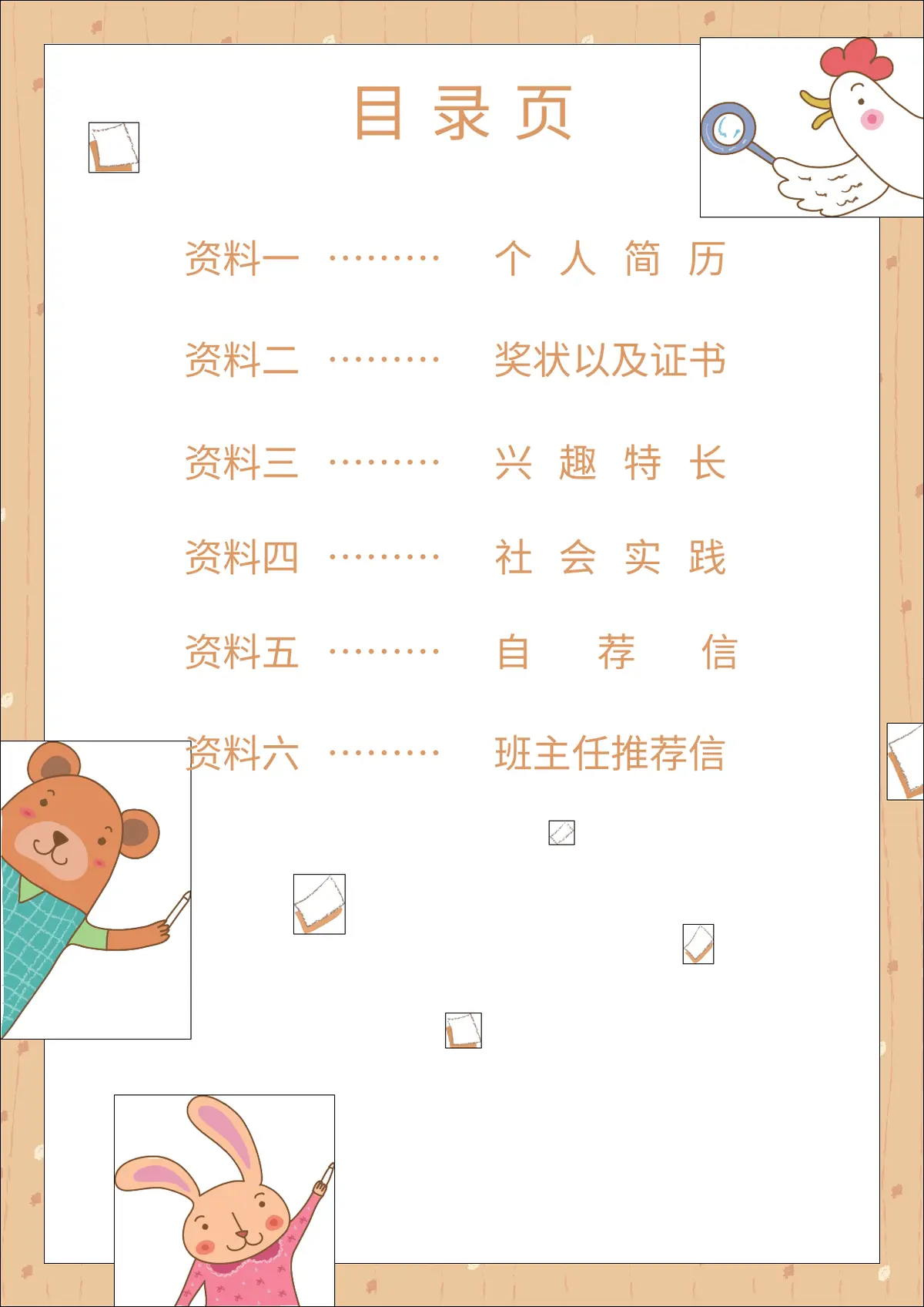 2026上海奈森设计中学小升初简历第2页预览