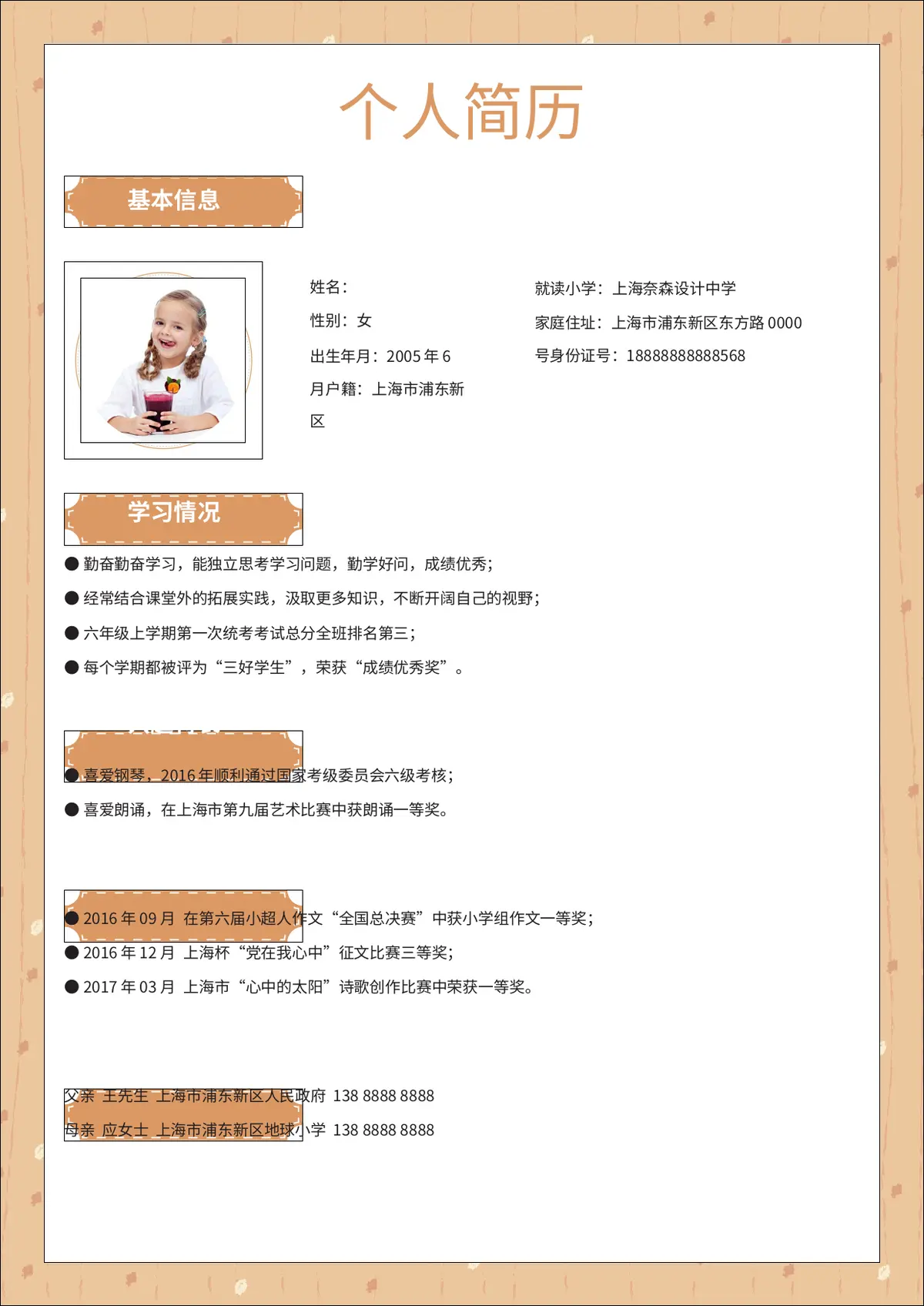 2026上海奈森设计中学小升初简历第3页预览