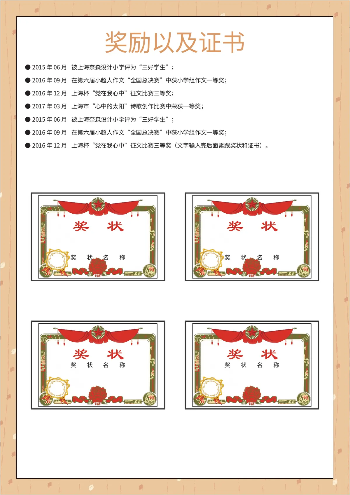 2026上海奈森设计中学小升初简历第4页预览