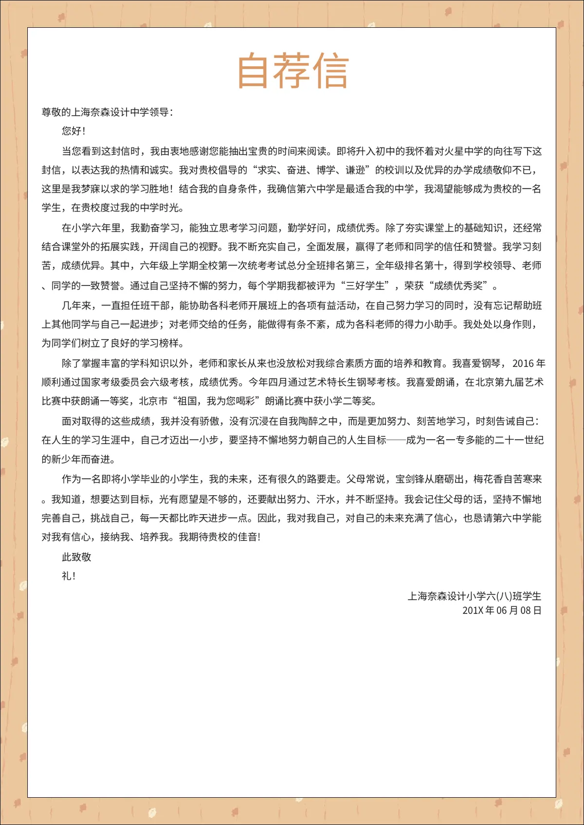 2026上海奈森设计中学小升初简历第8页预览